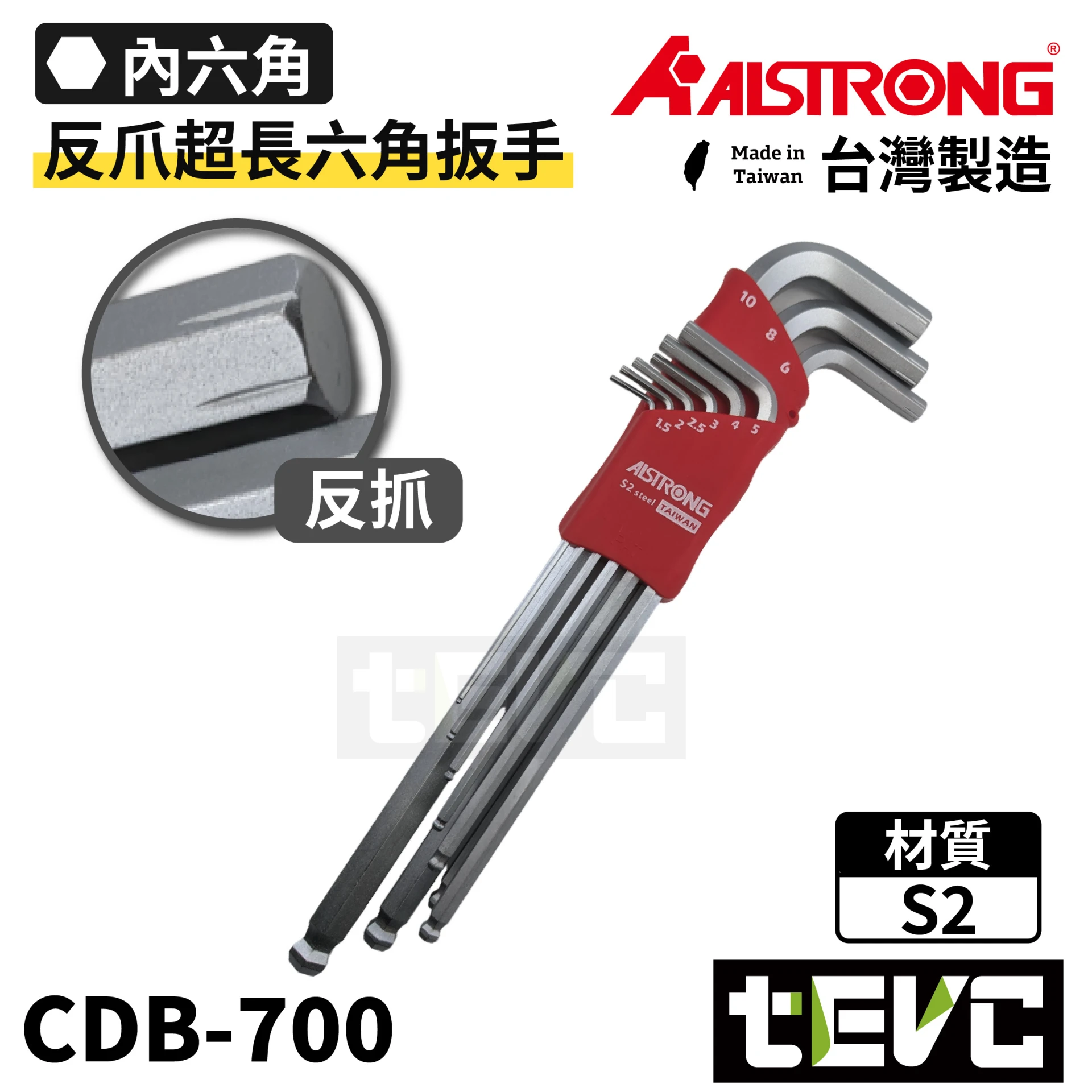 《tevc》ALSTRONG 反爪 白球 超長六角板手組 CDB-700
