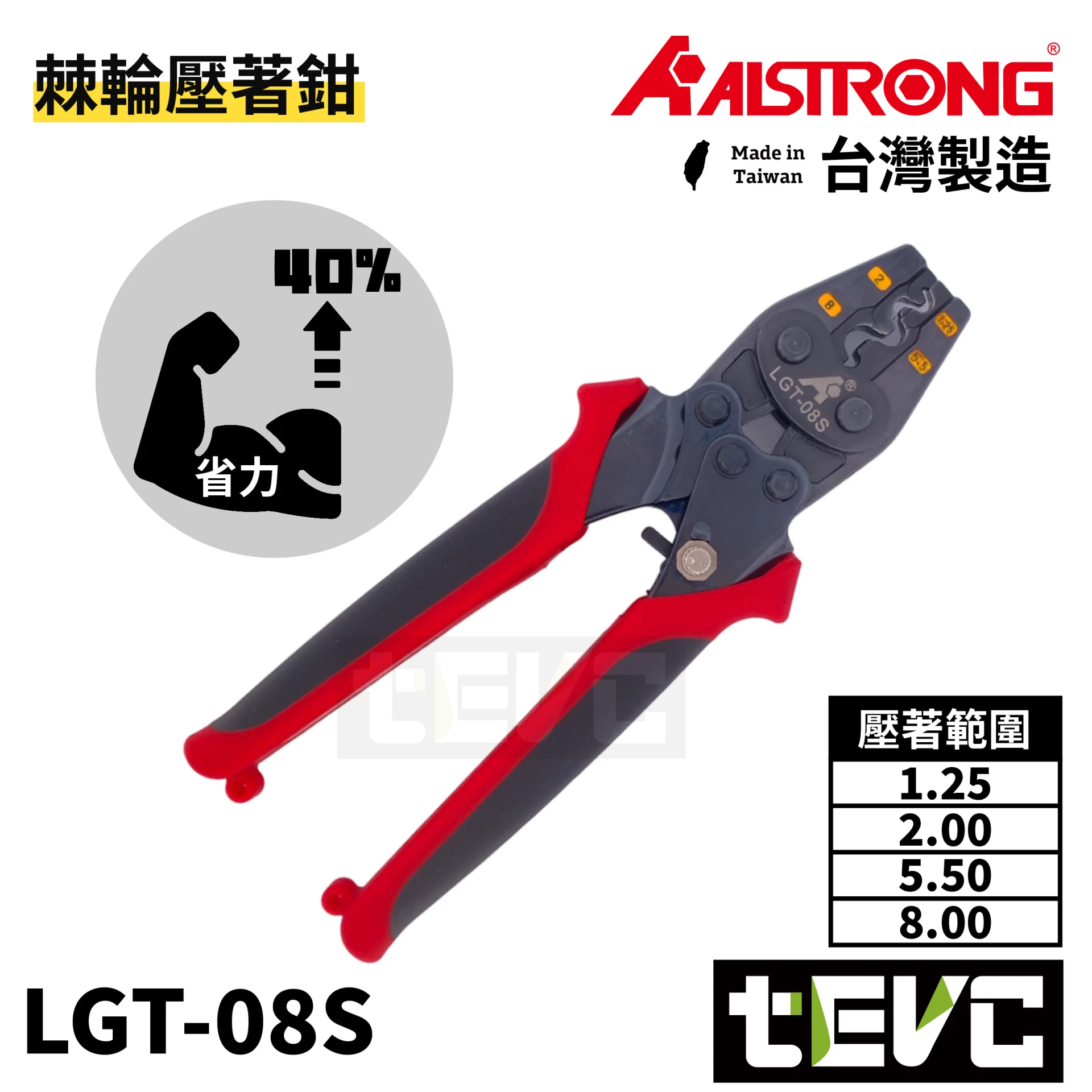 《tevc》ALSTRONG 省力棘輪壓著鉗 <1.25-8> LGT-08S