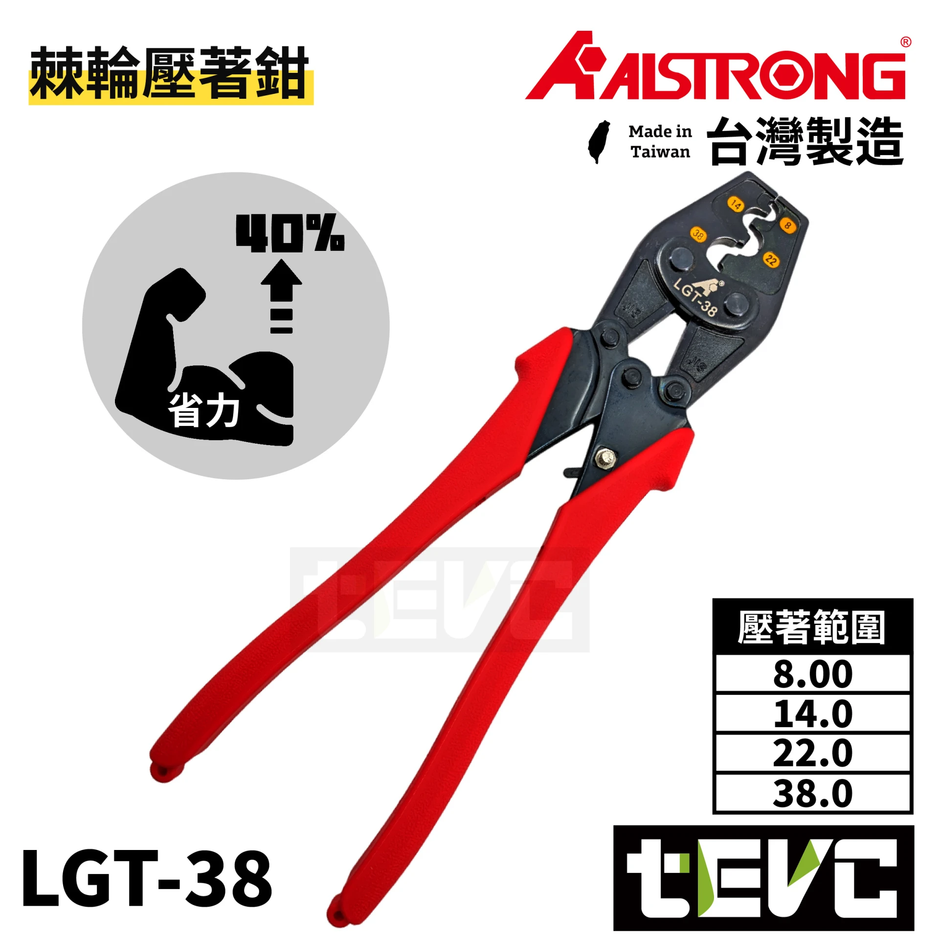 《tevc》ALSTRONG 省力棘輪壓著鉗 <8-38> LGT-38