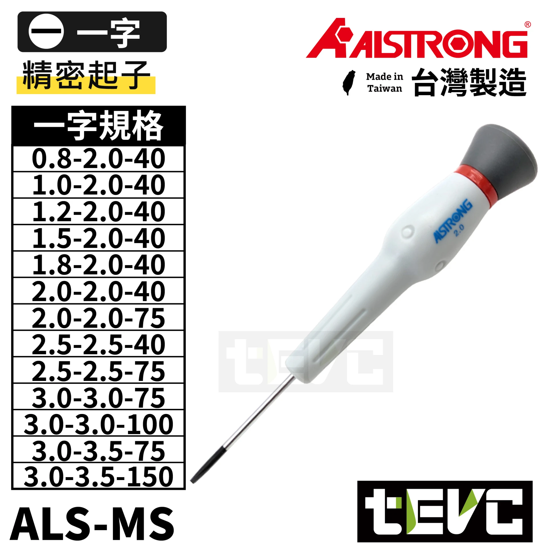 《tevc》ALSTRONG 一字 SL 電子 旋轉頭 精密起子 螺絲起子