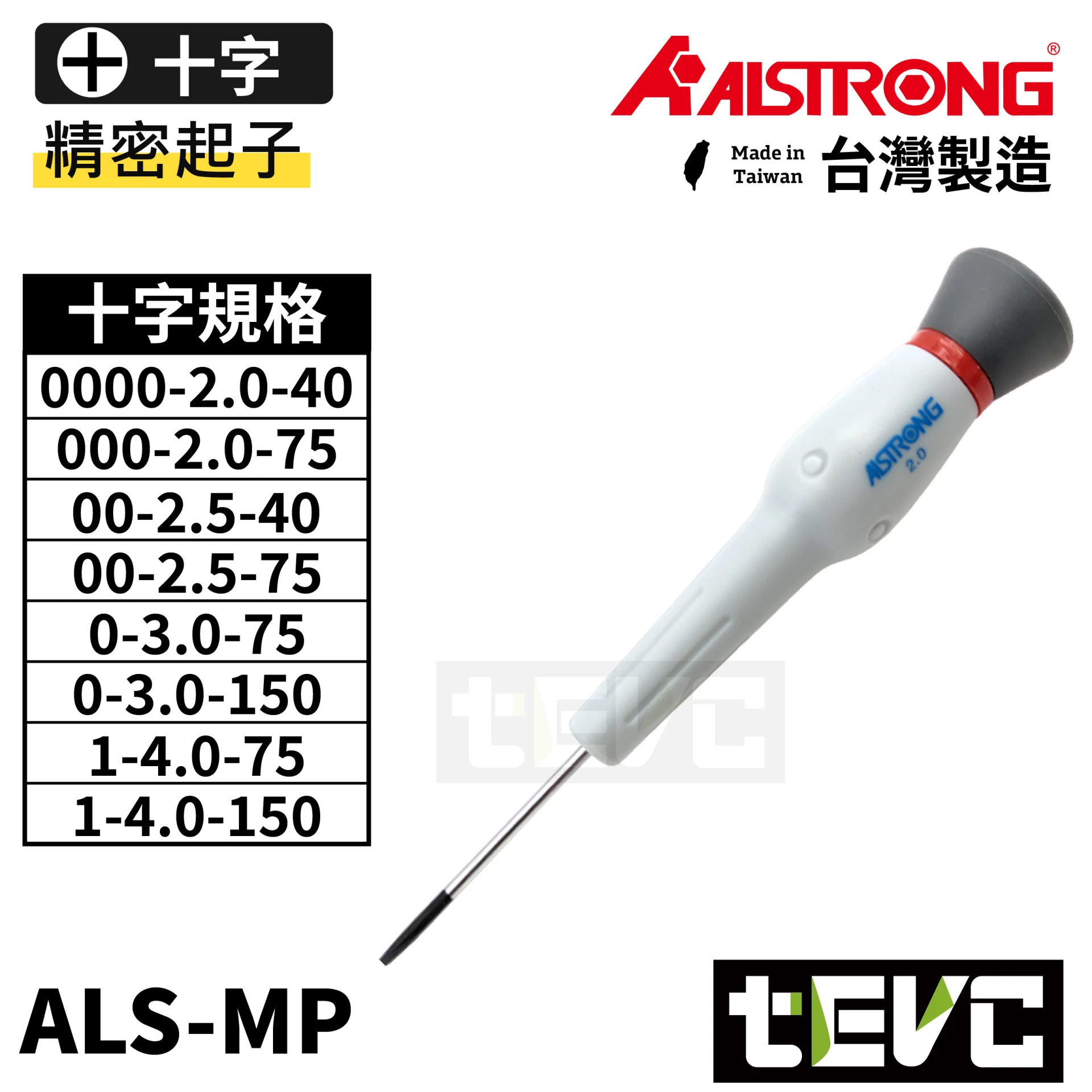 《tevc》ALSTRONG 十字 PH 電子  旋轉頭 精密起子 螺絲起子
