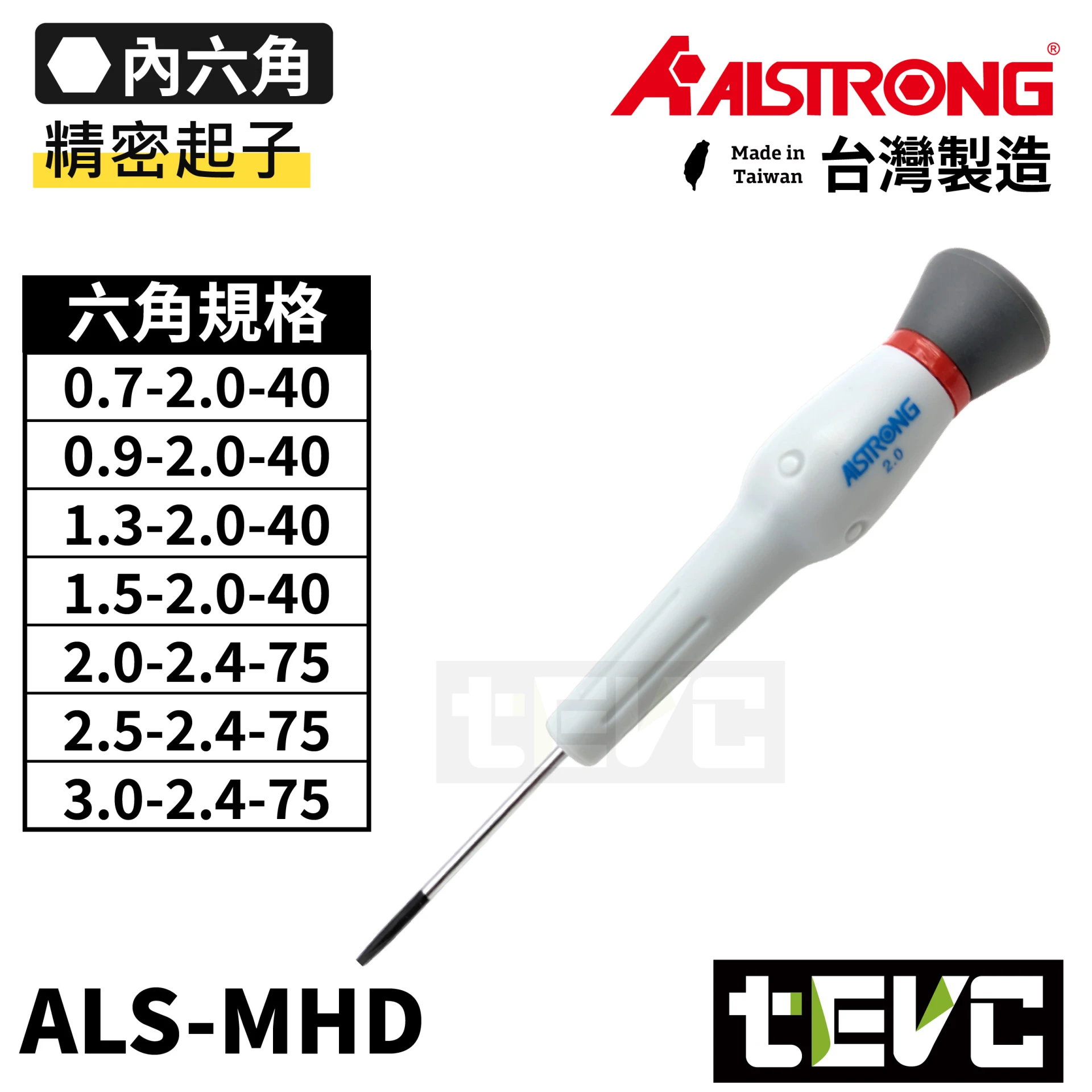 《tevc》ALSTRONG 內六角 HEX 電子 旋轉頭 精密起子 螺絲起子
