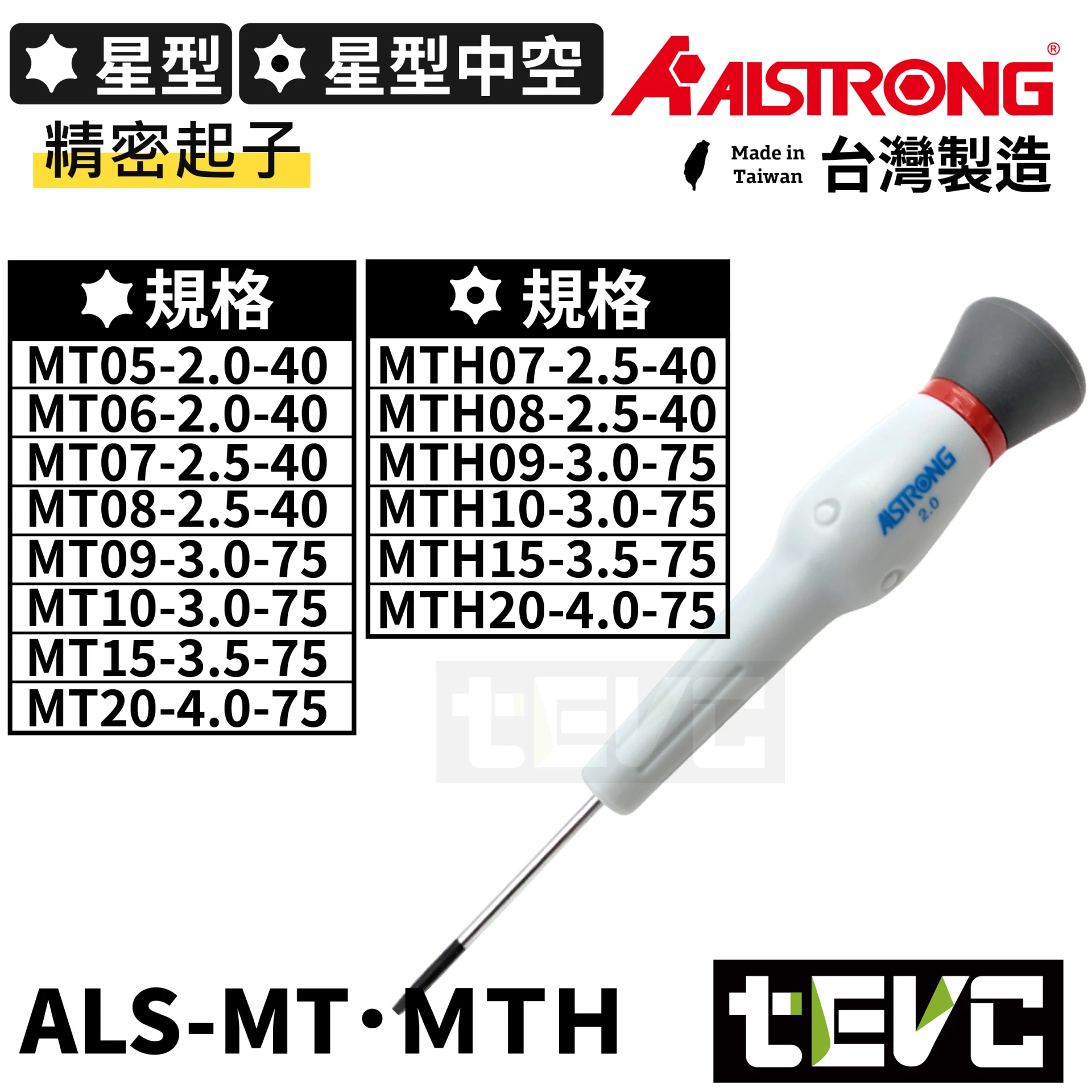《tevc》ALSTRONG 星型 TORX 電子 旋轉頭 螺絲起子 精密起子