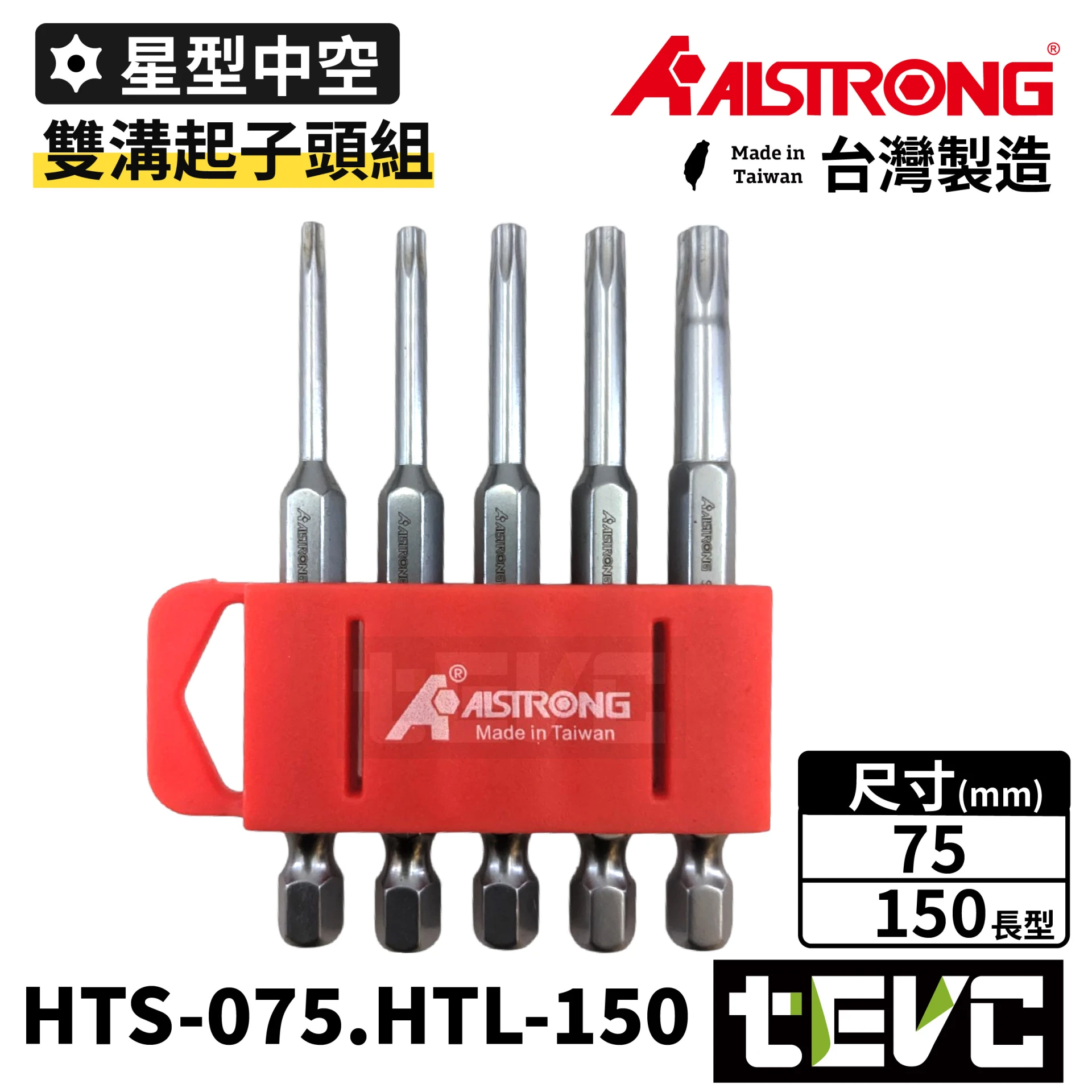 《tevc》ALSTRONG 加長雙溝 星型起子組