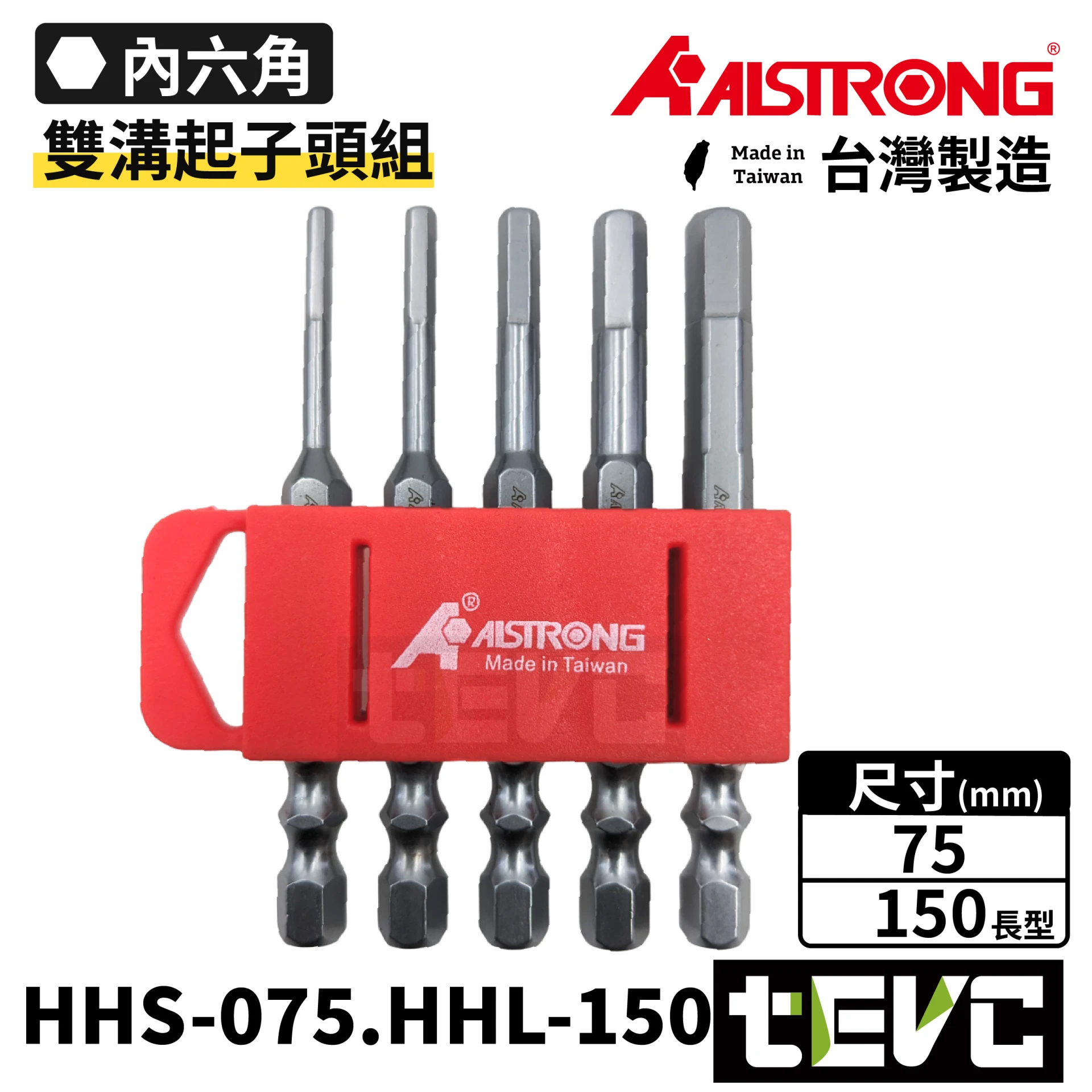 《tevc》ALSTRONG 加長雙溝 內六角 起子頭組