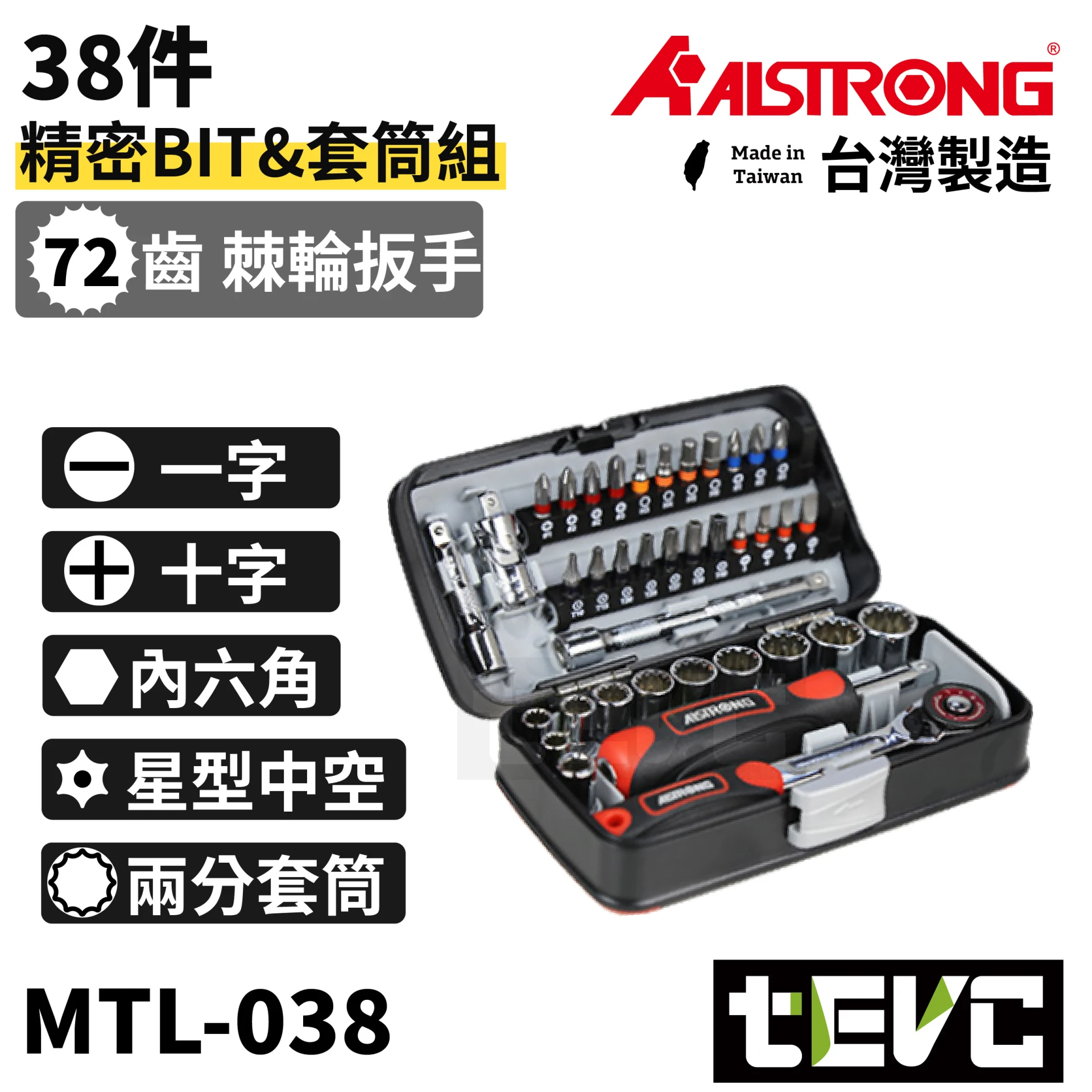 《tevc》ALSTRONG 彩色Bit 起子頭 2分 棘輪板手 套筒組 MTL-038
