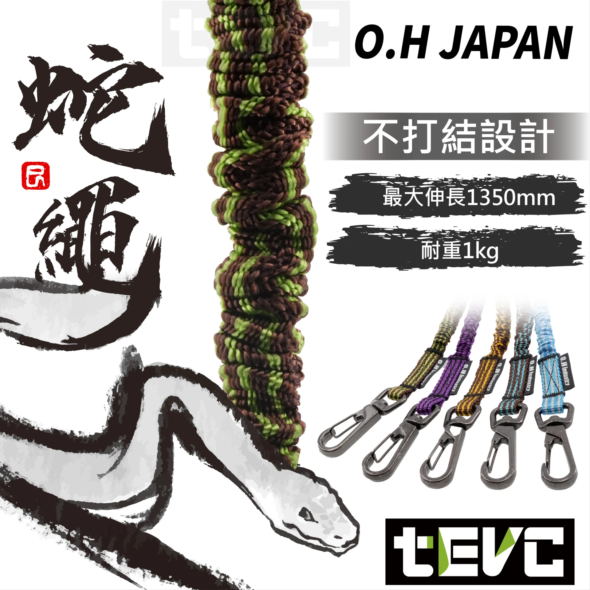 《tevc》OH工業 蛇繩 防墜繩 工具 安全掛繩 荷重1kg 防墜落 <適用OH鐵鎚 >
