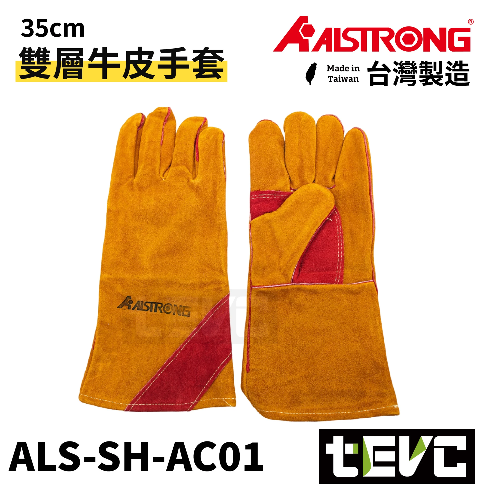 《tevc》ALSTRONG 雙層 牛皮手套 隔熱 防燙 防割 焊接 手套 耐高溫 ALS-SH-AC01