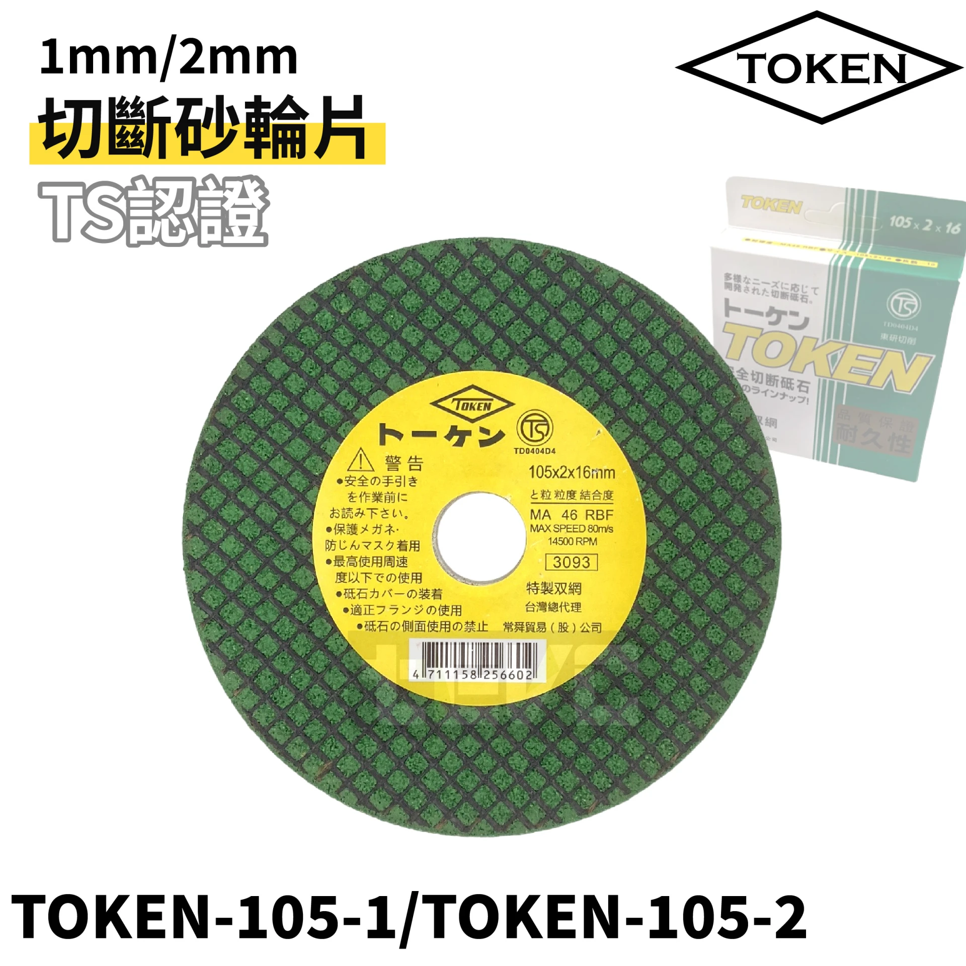 tevc》TOKEN 4吋砂輪機切片砂輪片切斷砂輪片砂輪切片E-ZEN、DEEN、VESSEL、ANEX、KTC、KNIPEX 精品手工具