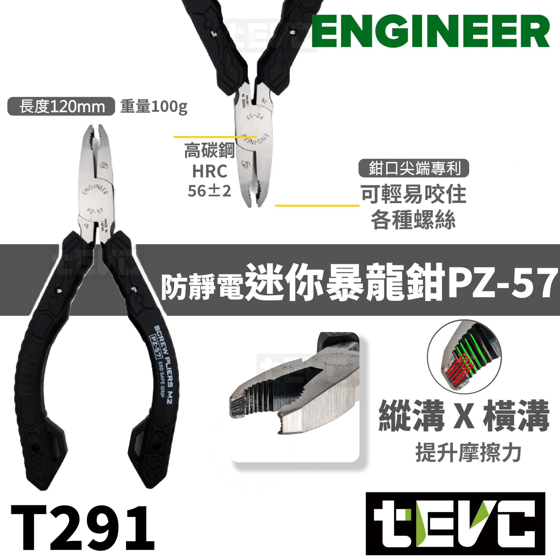 《tevc》Engineer 迷你 爆龍鉗 大力鉗 暴力鉗 萬能鉗 PZ-57