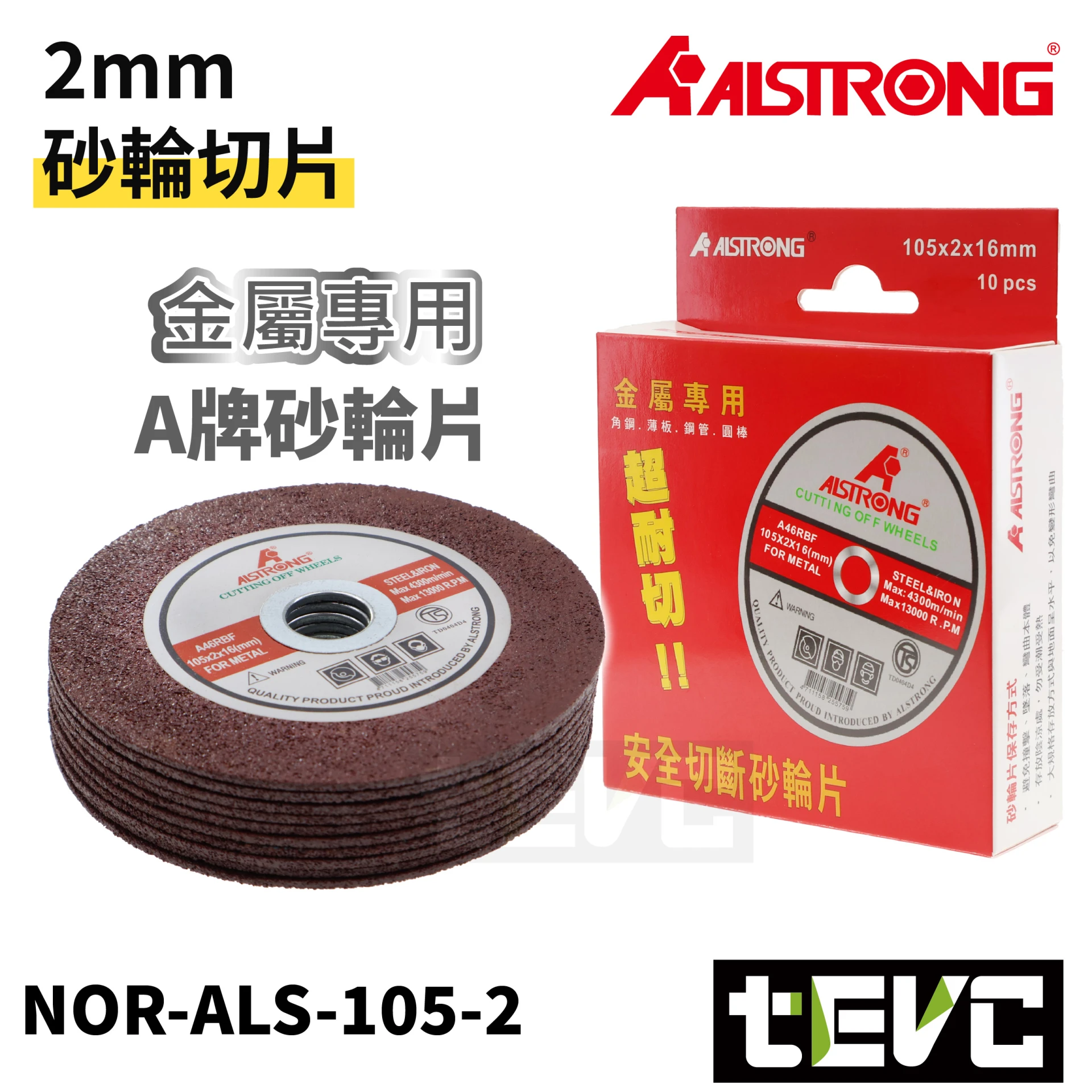 《tevc》ALSTRONG 4吋 2mm厚 砂輪機切片 砂輪切片 砂輪片 ALS-105-2