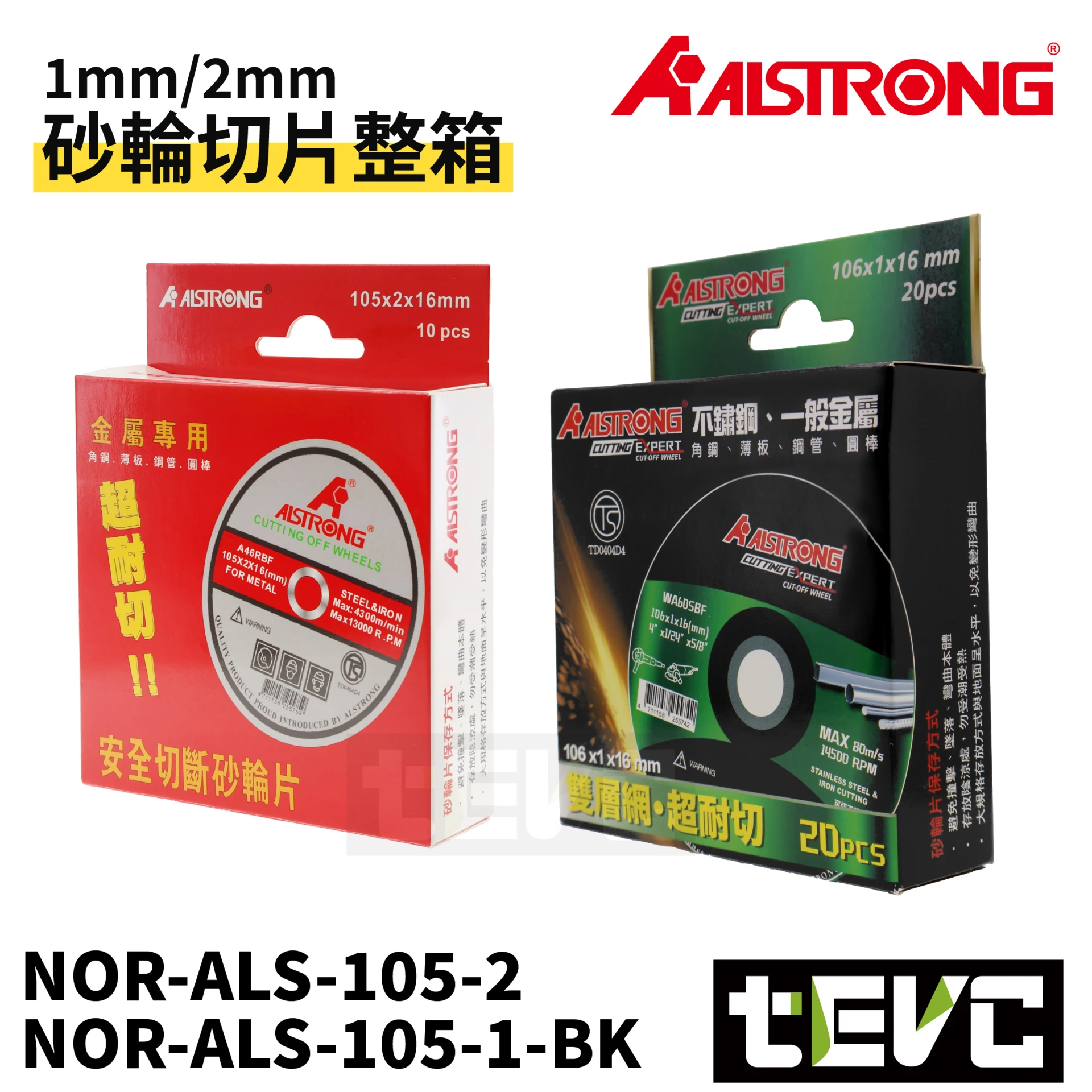 《tevc》ALSTRONG 4吋 切斷砂輪片整箱