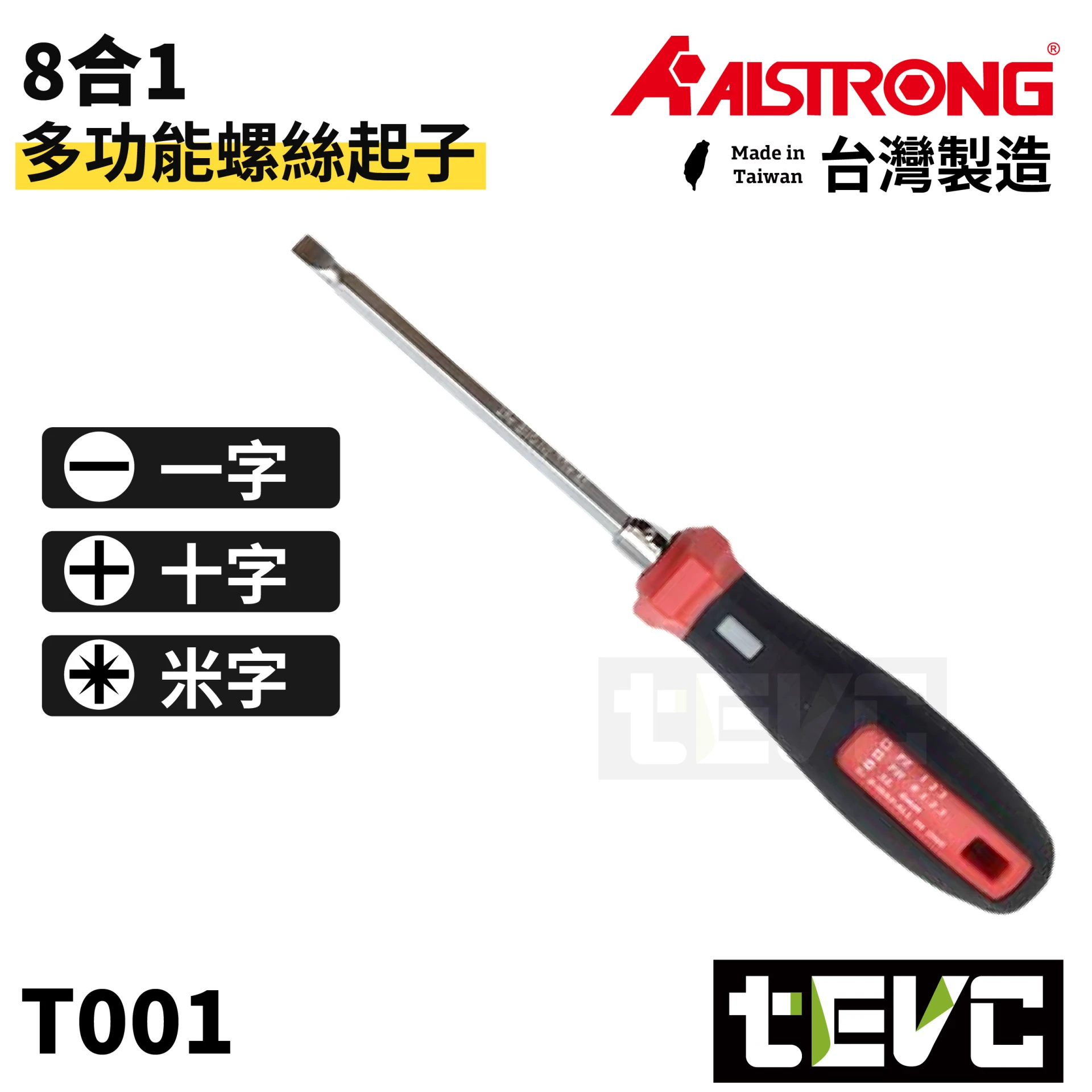 《tevc》 ALSTRONG 多功能起子 雙頭 十字 一字 長柄 81-100B