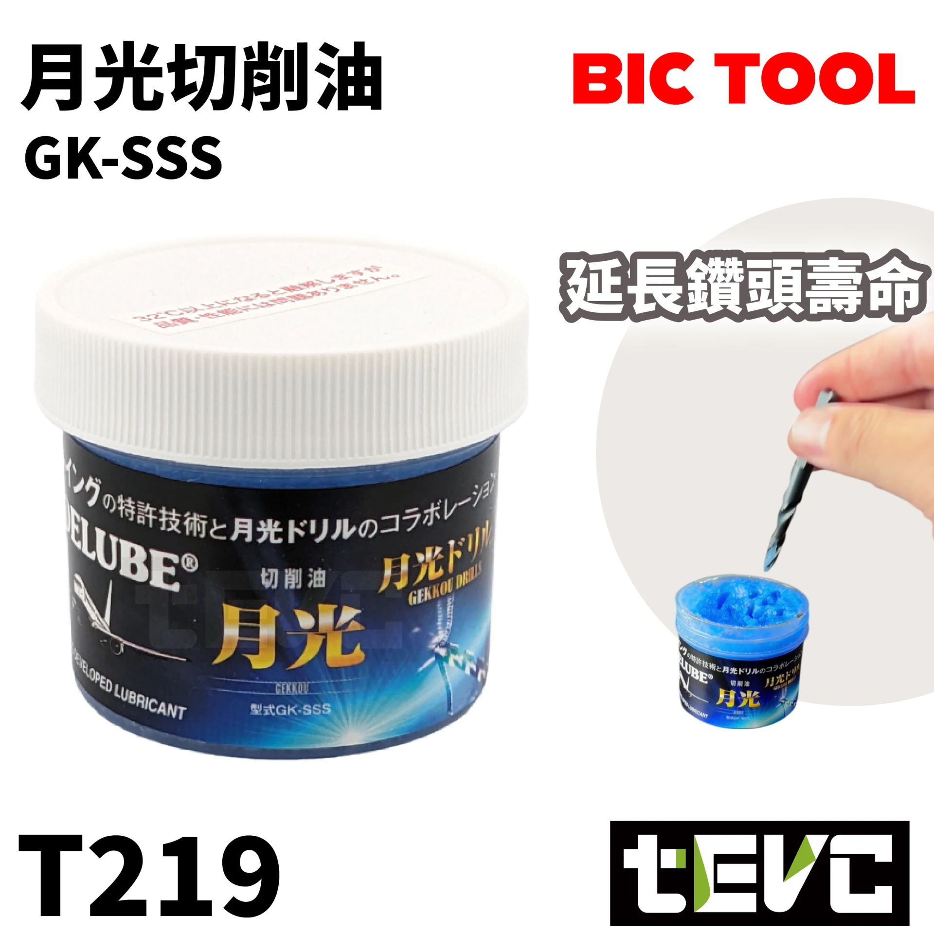 《tevc》BIC TOOL X BOELUBE 月光切削油 電鑽頭專用油 降溫 潤滑GK-SSS