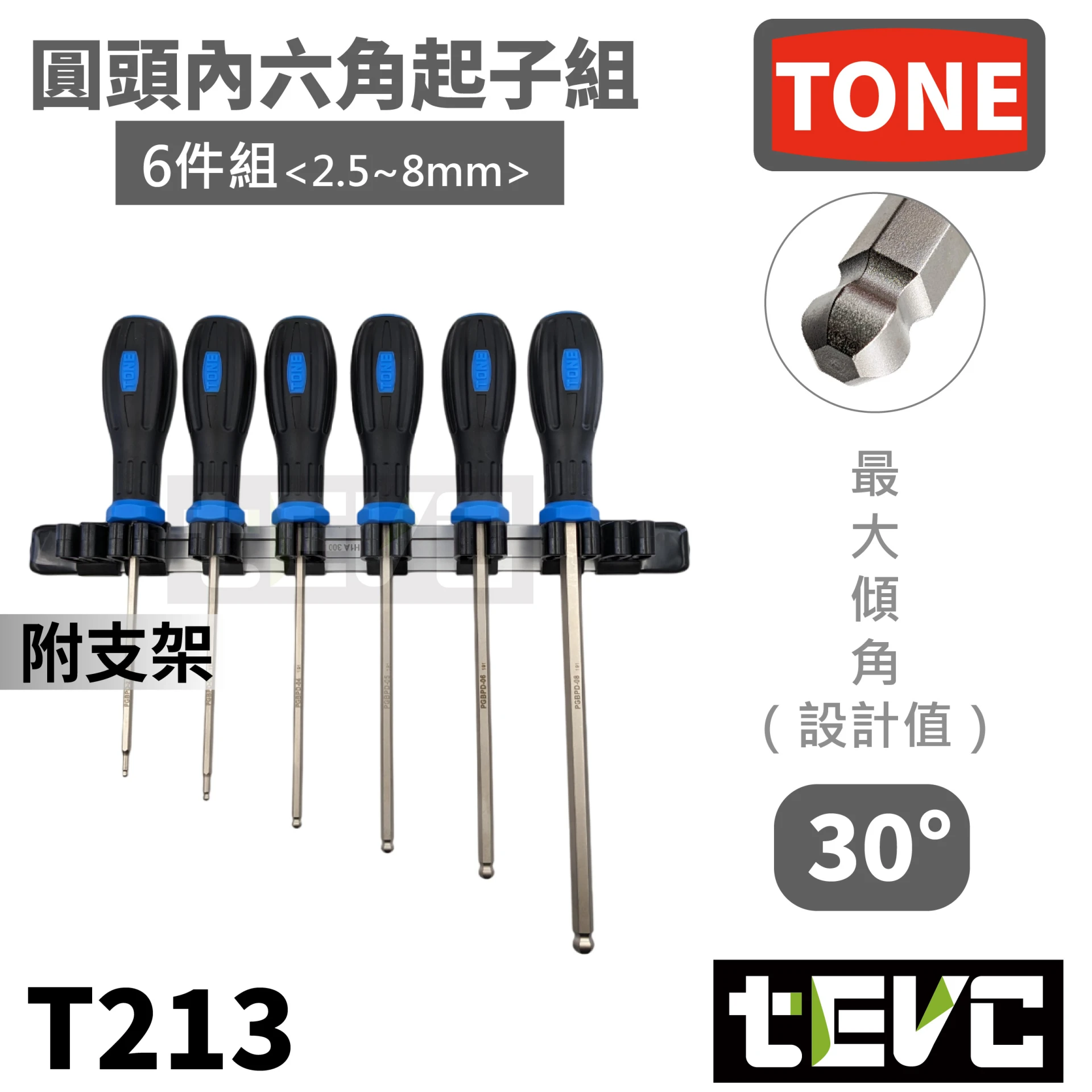 《tevc》TONE 球頭 內六角 螺絲起子 6件套組 送支架 PGBPD60