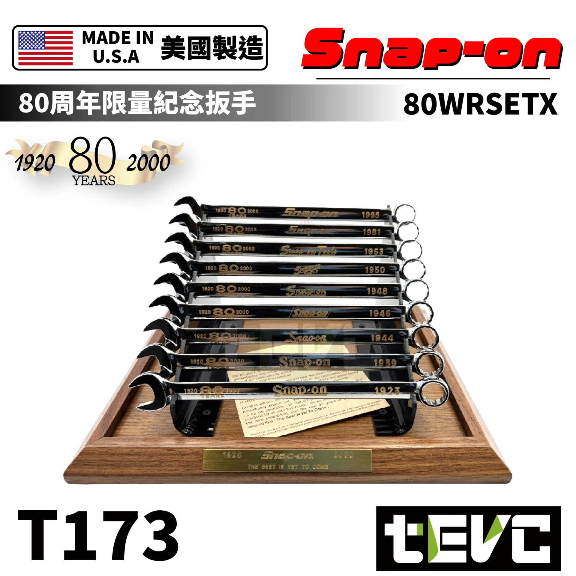 《tevc》Snap-on 美國製 鍍金 梅開扳手80周年紀念展示組 絕版品