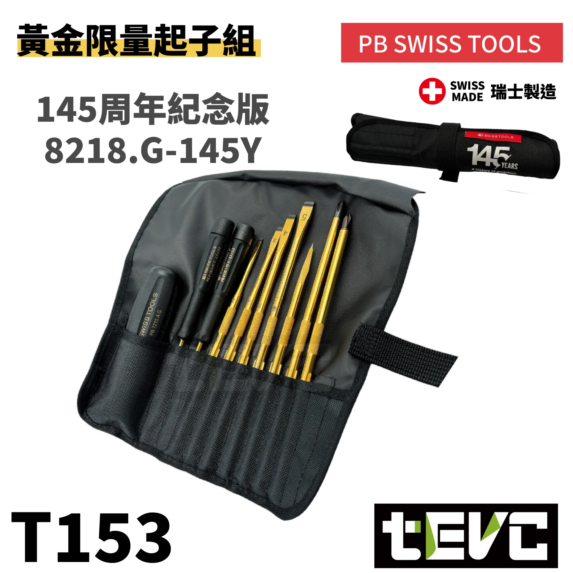 《tevc》PB SWISS 瑞士製 黃金限量版 精密起子組 替換螺絲起子 9 件組 8218.G-145Y