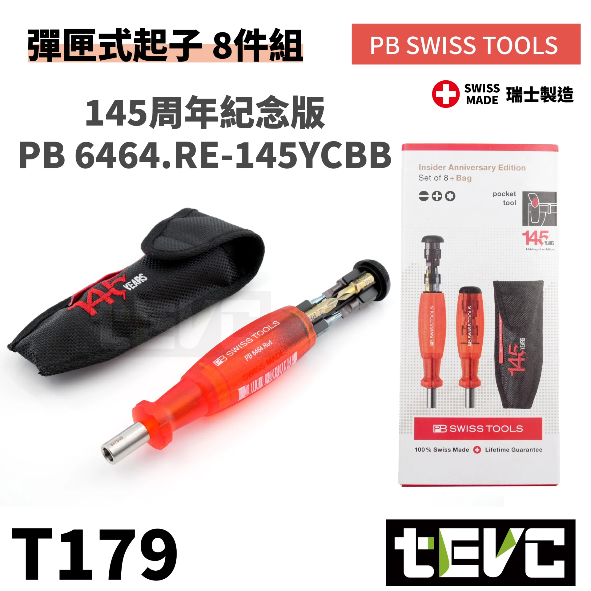 《tevc》PB SWISS TOOLS 瑞士製 145紀念版 彈匣式 起子 8件組 PB 6464.RE-145