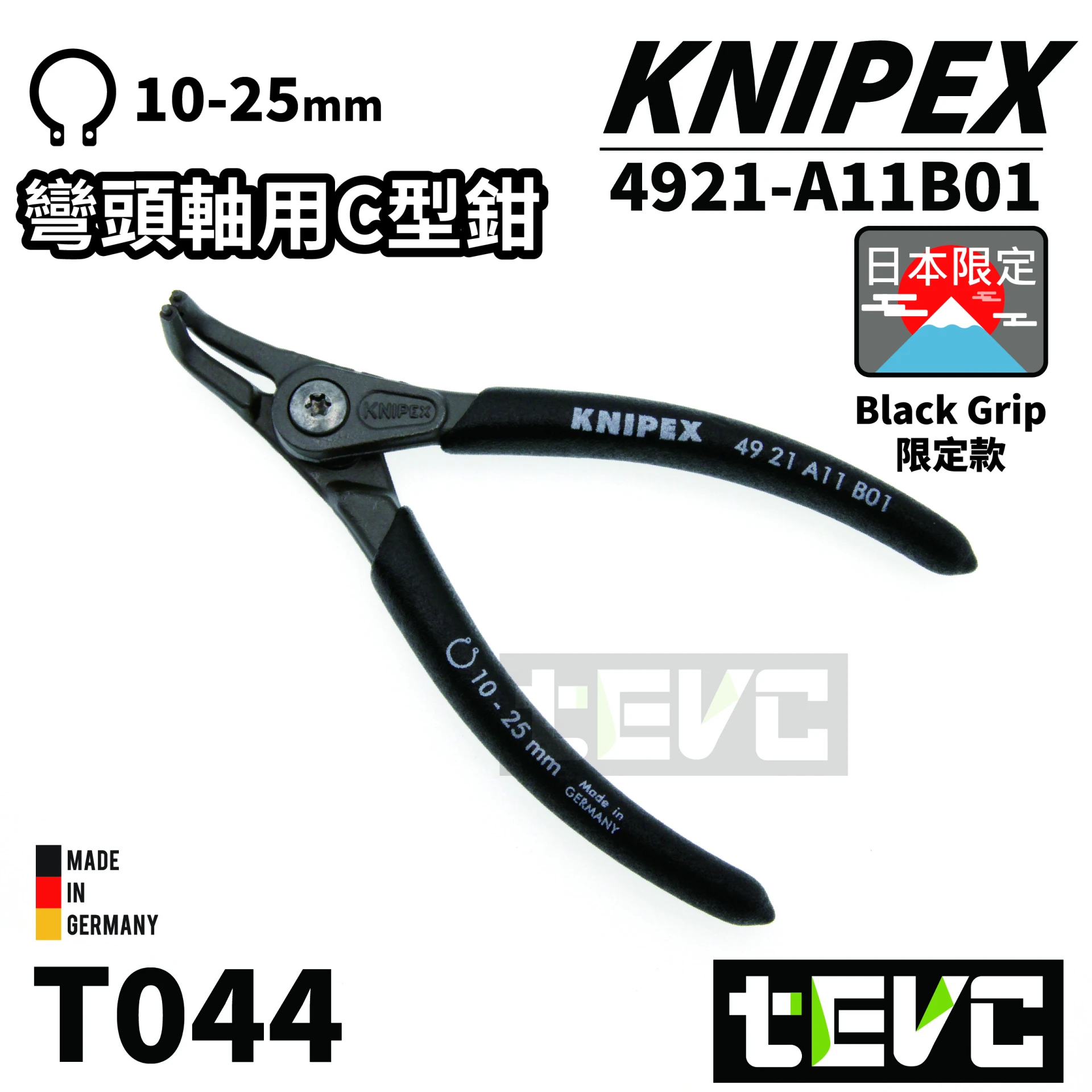 《tevc》KNIPEX 日本限定 彎頭 軸用 C型 彈簧鉗 4921-A11B01(10-25mm)