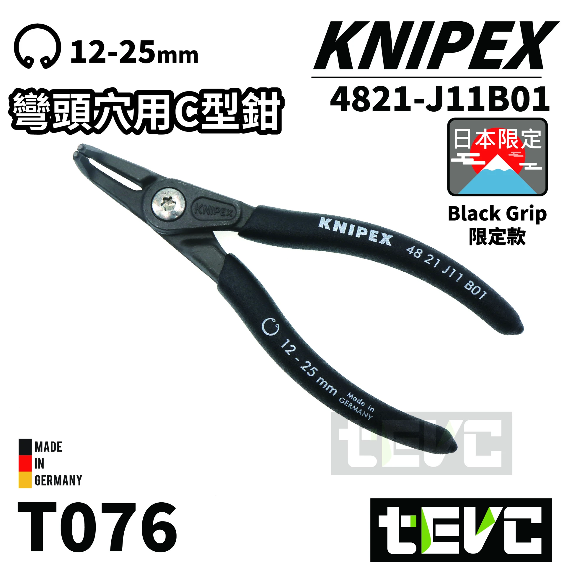 《tevc》KNIPEX 日本限定 彎頭 穴用 C型 彈簧鉗 4821-J11B01(12-25mm)