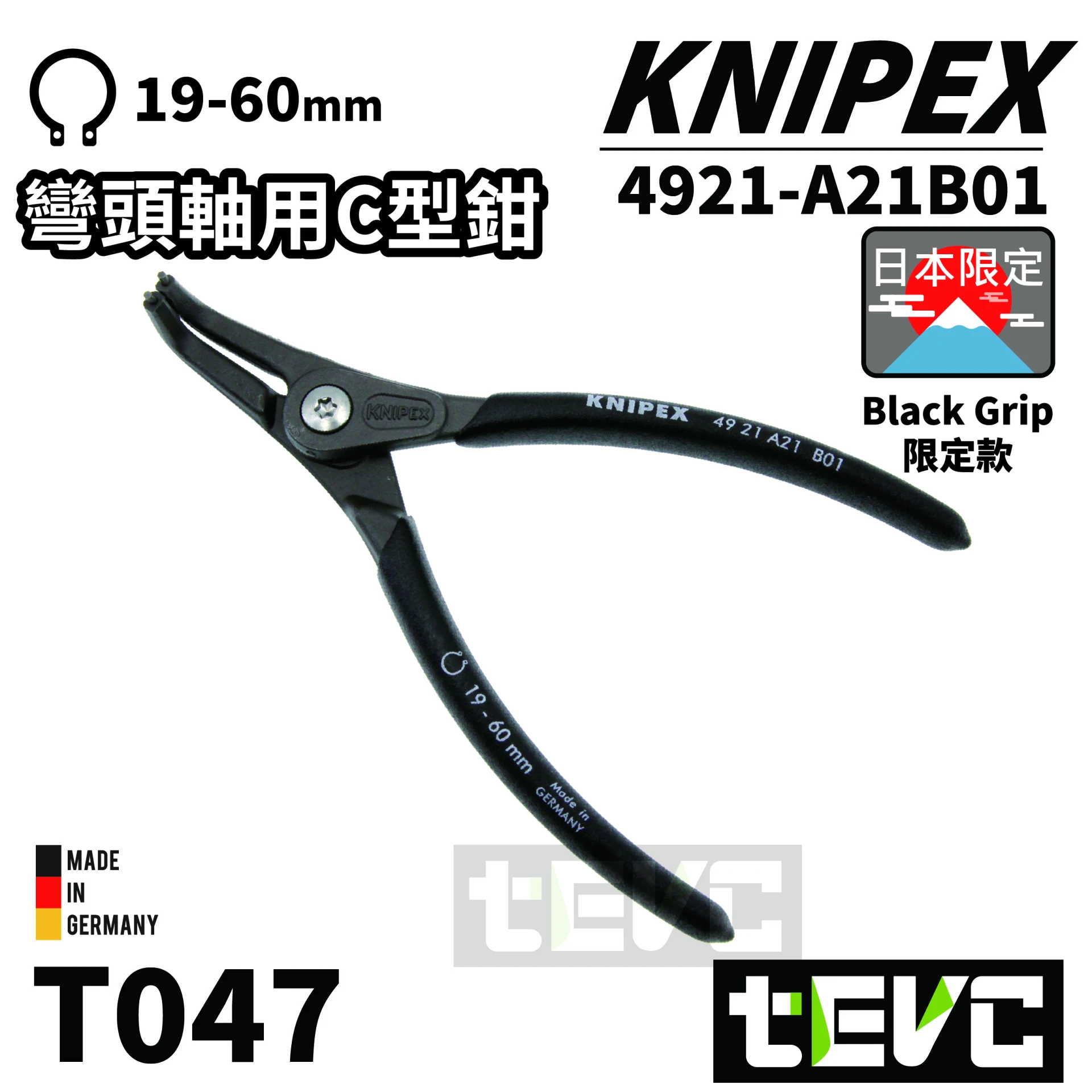 《tevc》KNIPEX 日本限定 彎頭  軸用 C型 彈簧鉗 4921-A11B01(19-60mm)