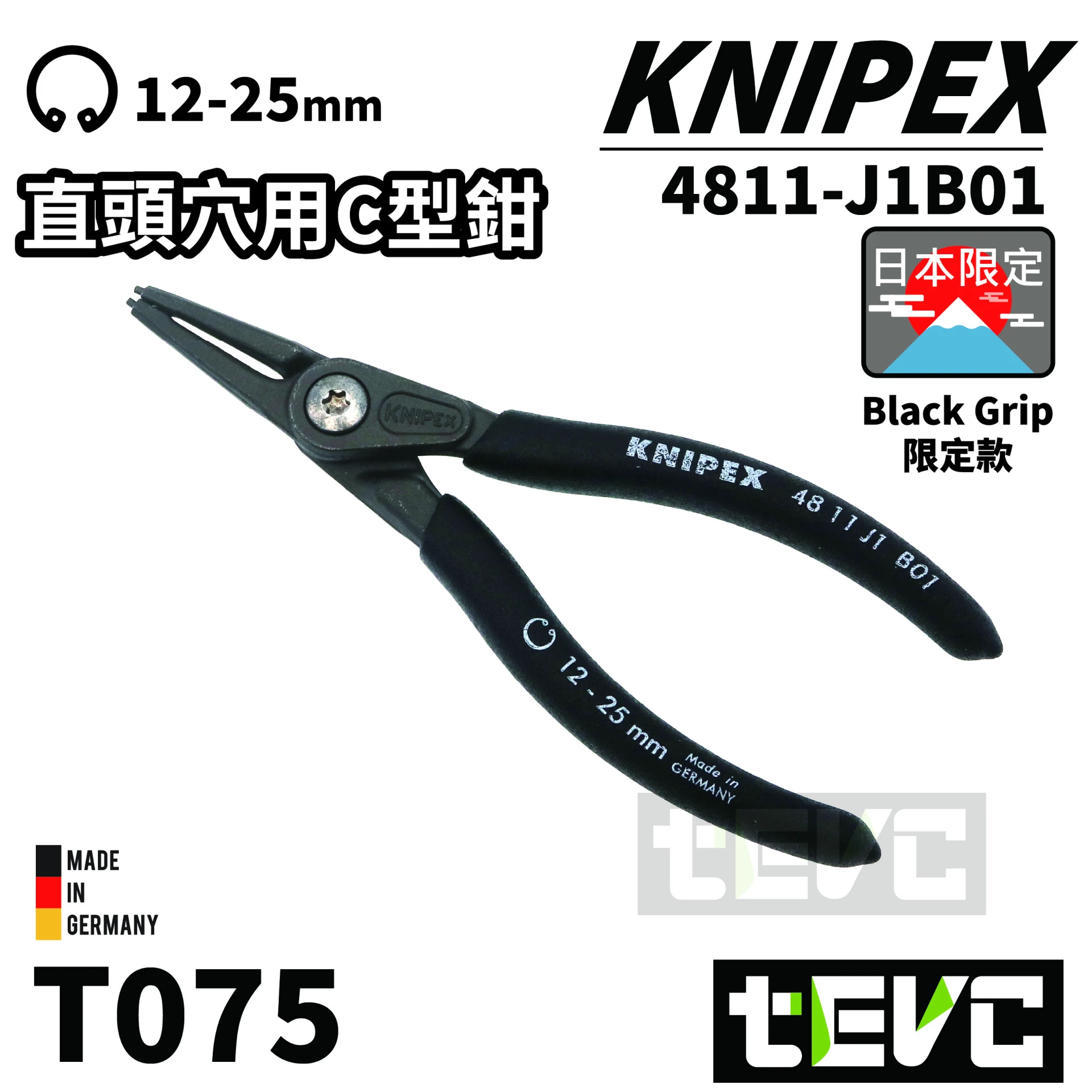 《tevc》KNIPEX 日本限定 直頭  穴用 C型 彈簧鉗 4811-J1B01(12-25mm)