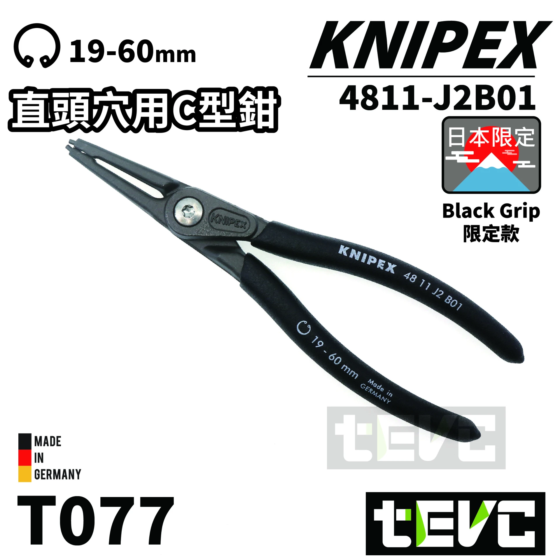 《tevc》KNIPEX 日本限定 直頭 穴用 C型 彈簧鉗 4811-J2B01(19-60mm)