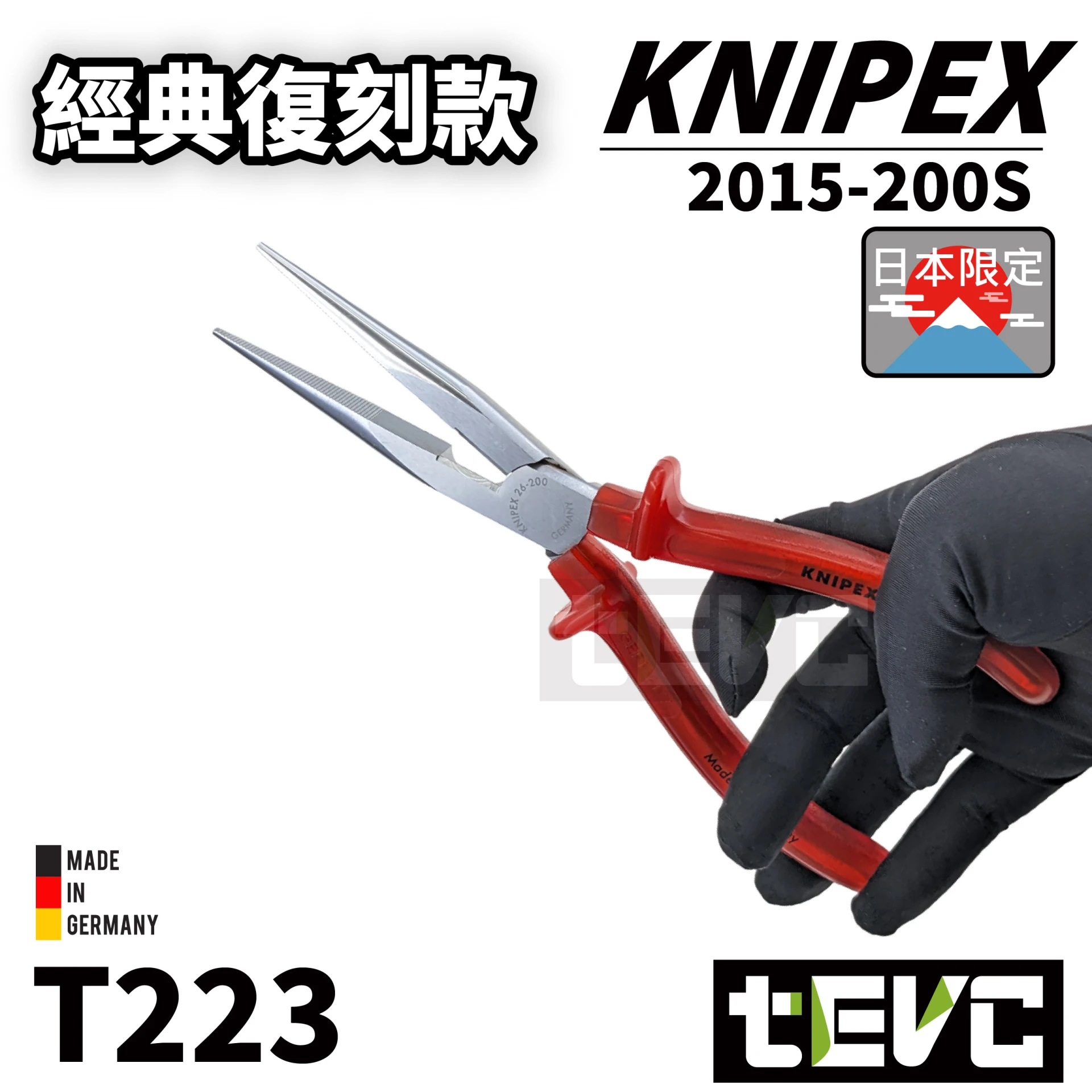 《tevc》KNIPEX 限量日本經典復刻 長嘴 尖嘴鉗 尖口鉗 2615-200