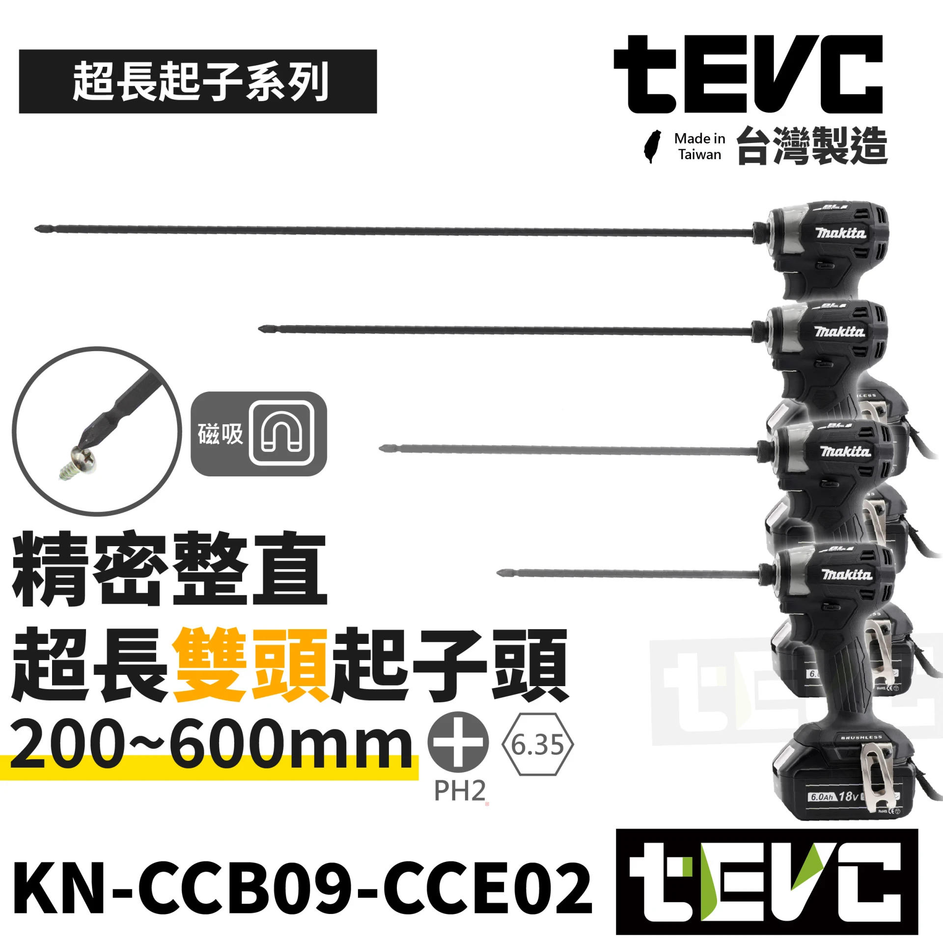 《tevc》🏆️tevc工程師工具 超"極"長 十字起子頭 強力磁吸 多點精密整直