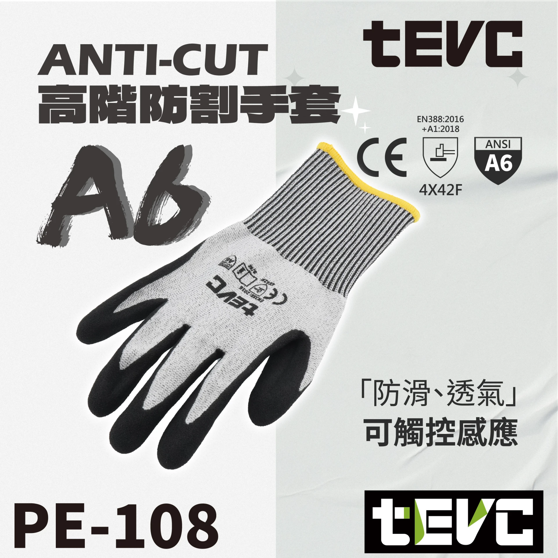 《tevc》🏆️tevc工程師工具 耐油防滑 耐磨 A6 防切割手套