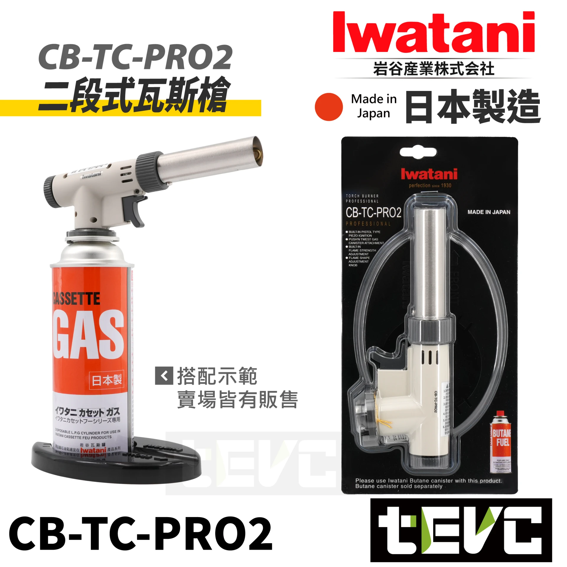《tevc》Iwatani 岩谷 日本製 瓦斯槍 噴槍 付底座 360度 二段式 軟火 硬火