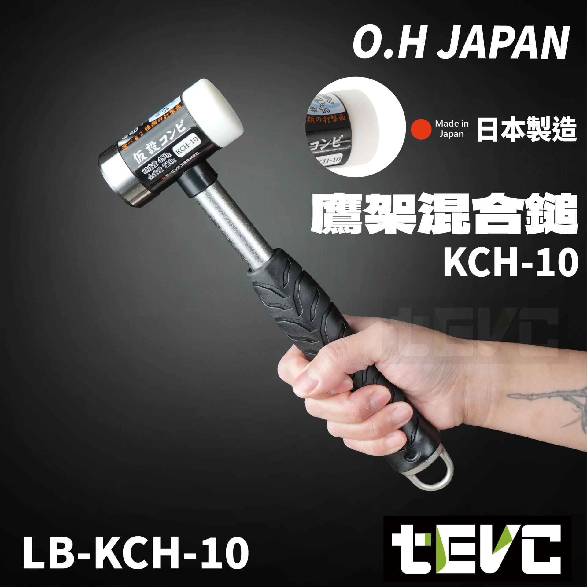《tevc》OH工業 日本製 鷹架混合鎚 靜音 鐵鎚 膠鎚 尼龍 兩用