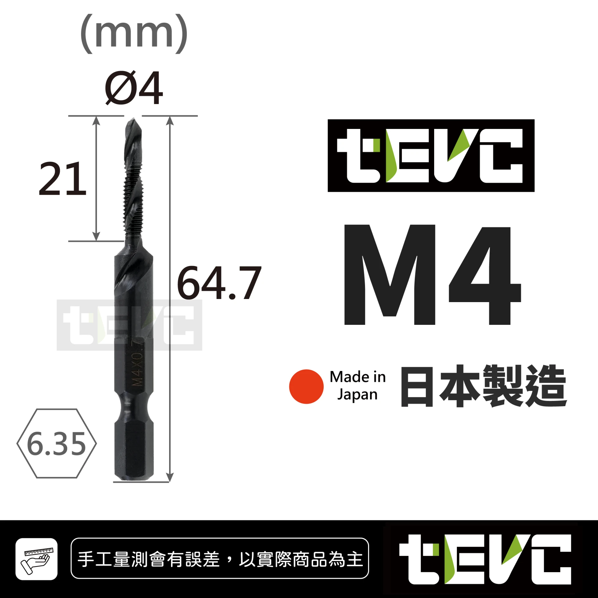 《tevc》🏆️tevc工程師工具 日本製 複合絲攻 M4~M6 鑽攻一體 攻牙 鑽頭 鑽尾 起子頭