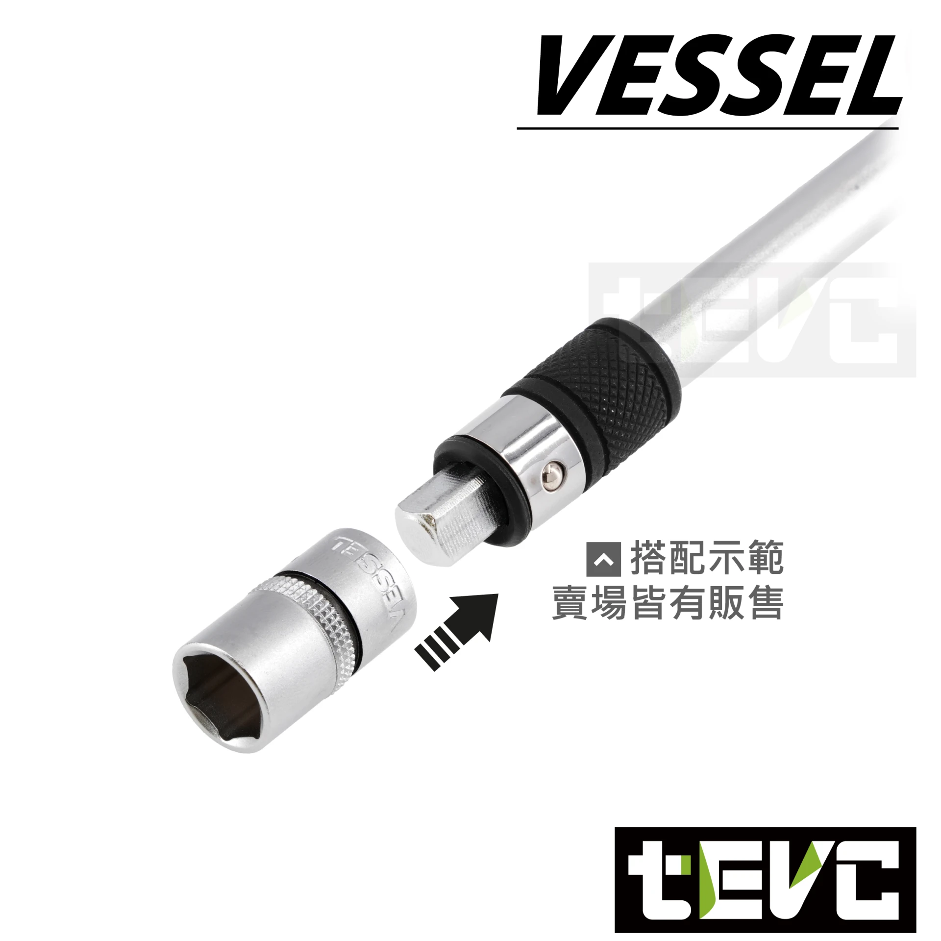 《tevc》VESSEL 兩分套筒5件組 TD-BS15