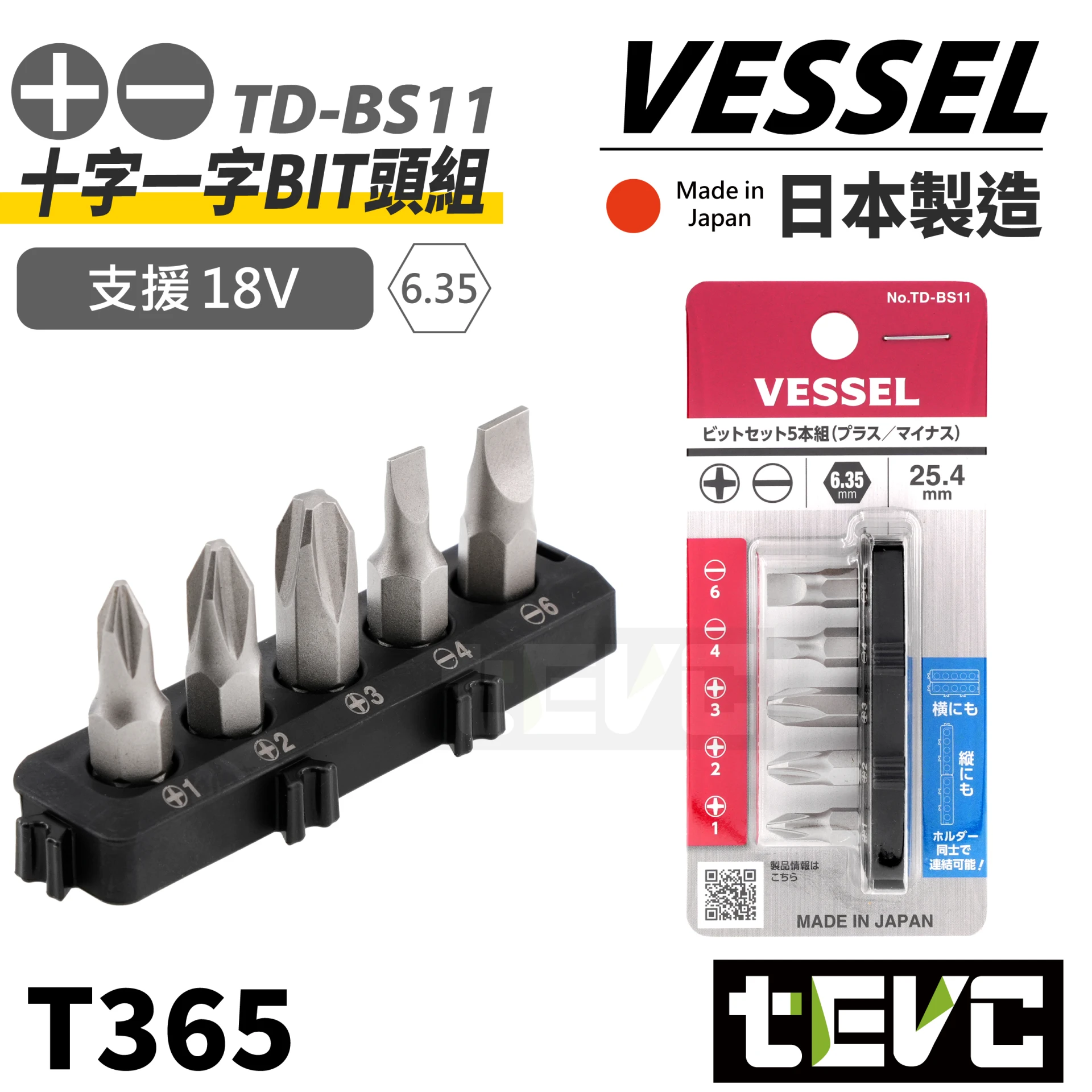 《tevc》VESSEL 十字/一字BIT頭 TD-BS11