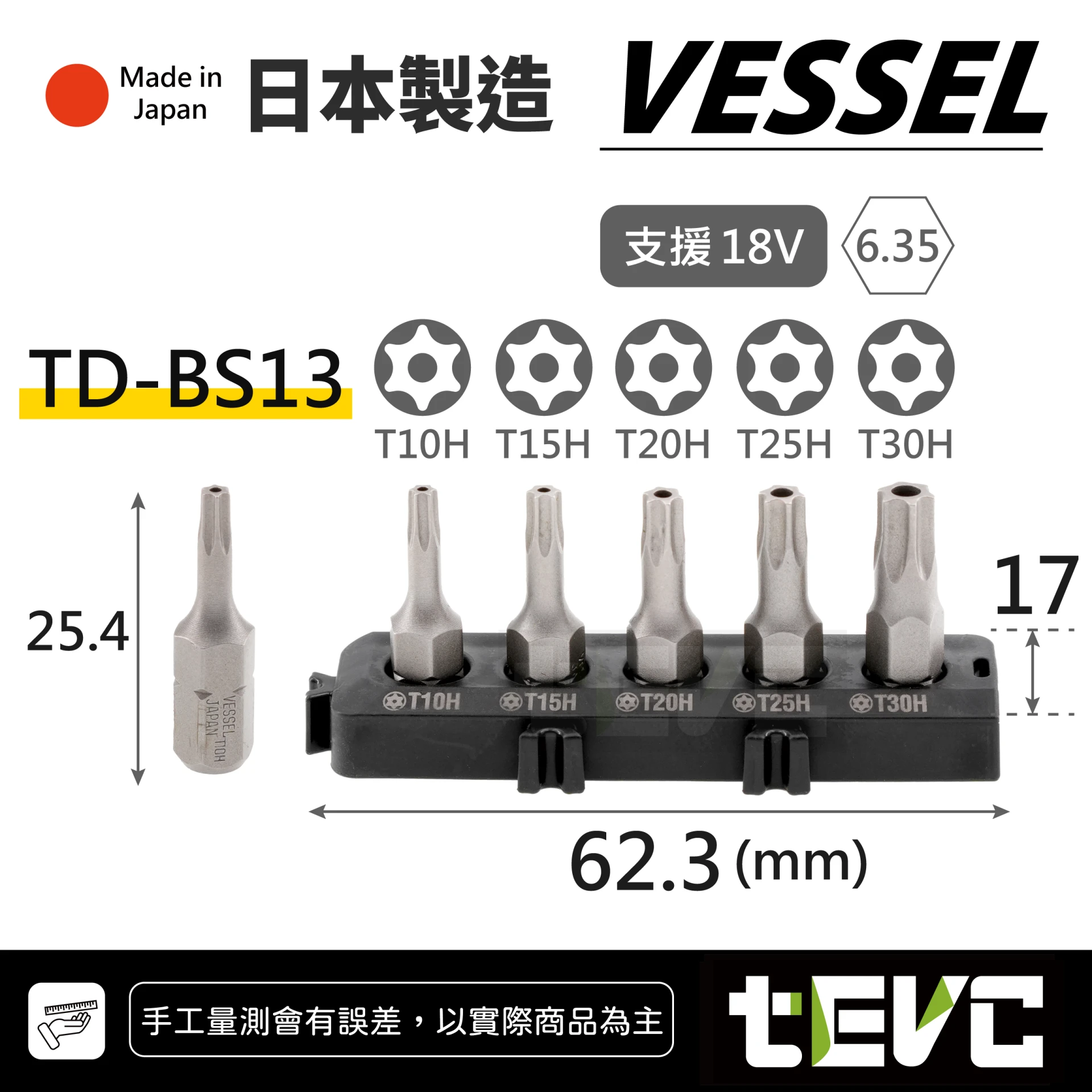 《tevc》VESSEL 星型BIT頭組 TD-BS13