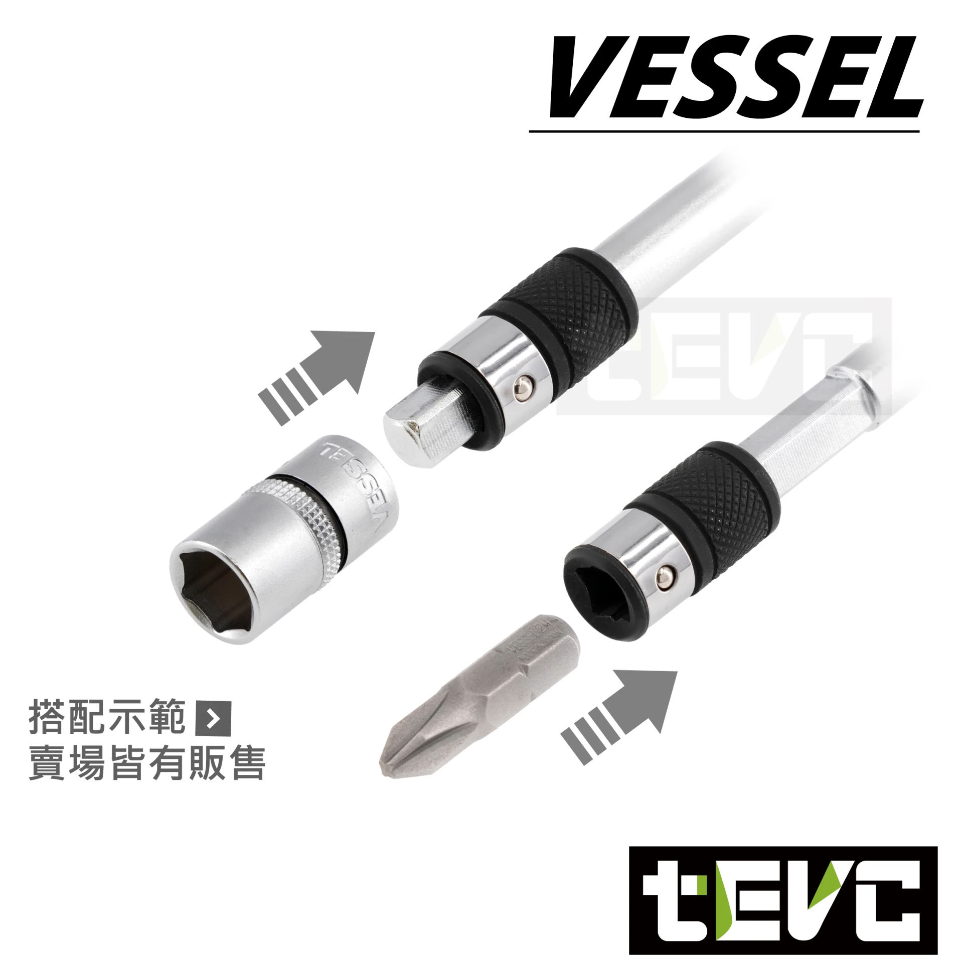 《tevc》VESSEL 兩用接桿(兩分套筒 / 起子頭)2WAY