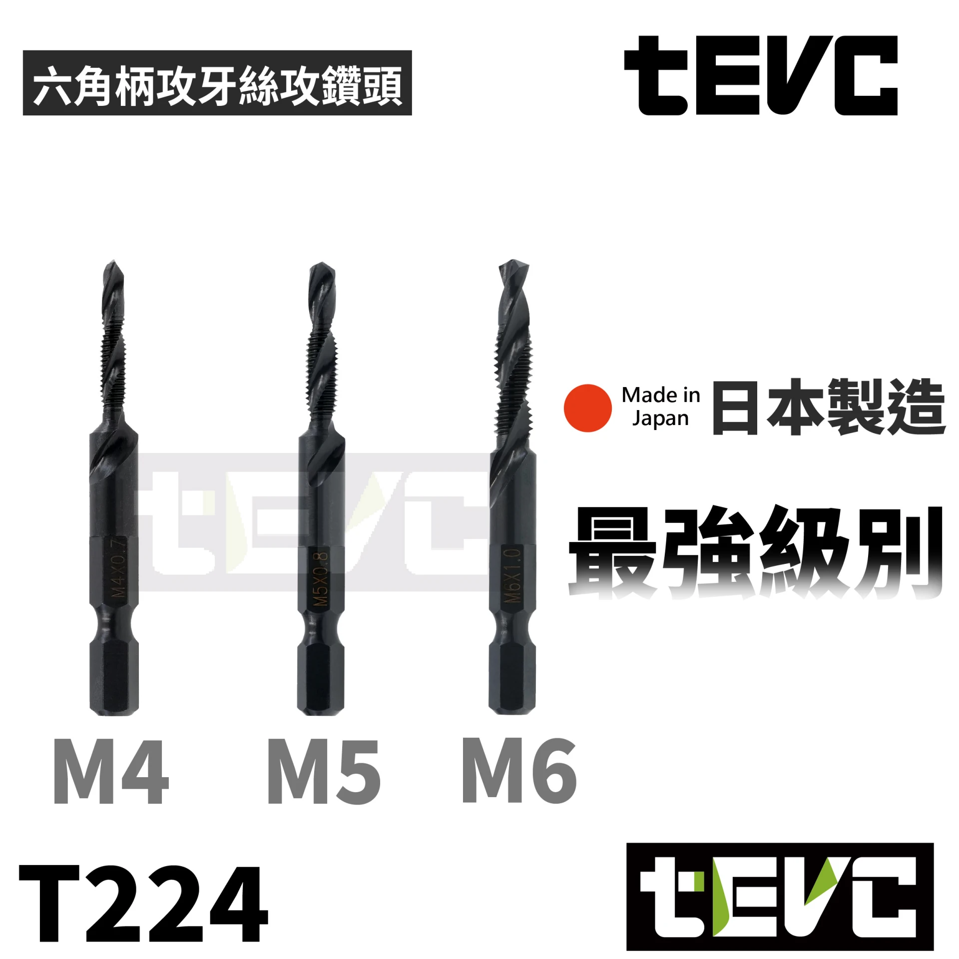 《tevc》🏆️tevc工程師工具 日本製 複合絲攻 M4~M6 鑽攻一體 攻牙 鑽頭 鑽尾 起子頭