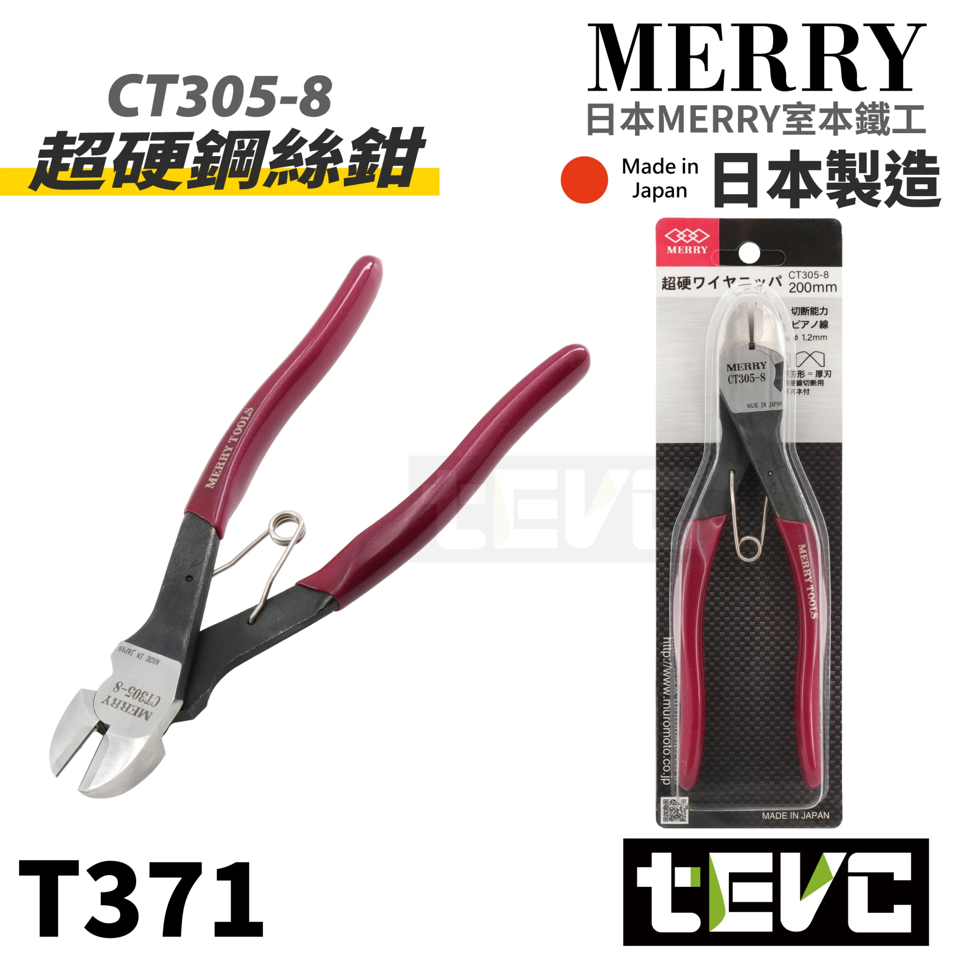 《tevc》MERRY 室本鐵工 超硬合金鋼絲鉗 CT305-8