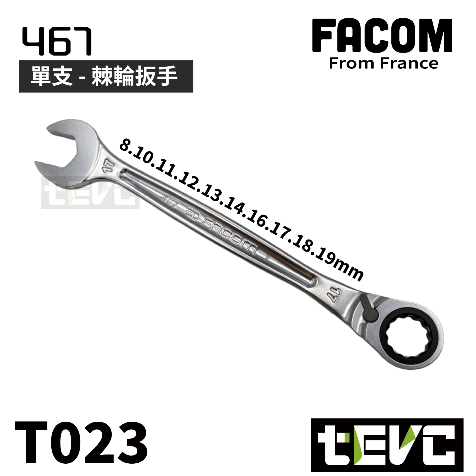 tevc》Facom 棘輪扳手單包裝開口467 E-ZEN、DEEN、VESSEL、ANEX、KTC、KNIPEX 精品手工具