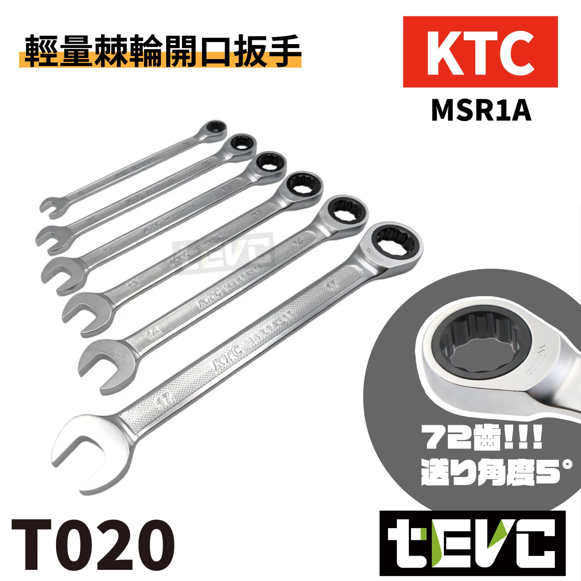 《tevc》KTC 開口 棘輪 板手 防滑 防油 壓花 輕量 MSR1A