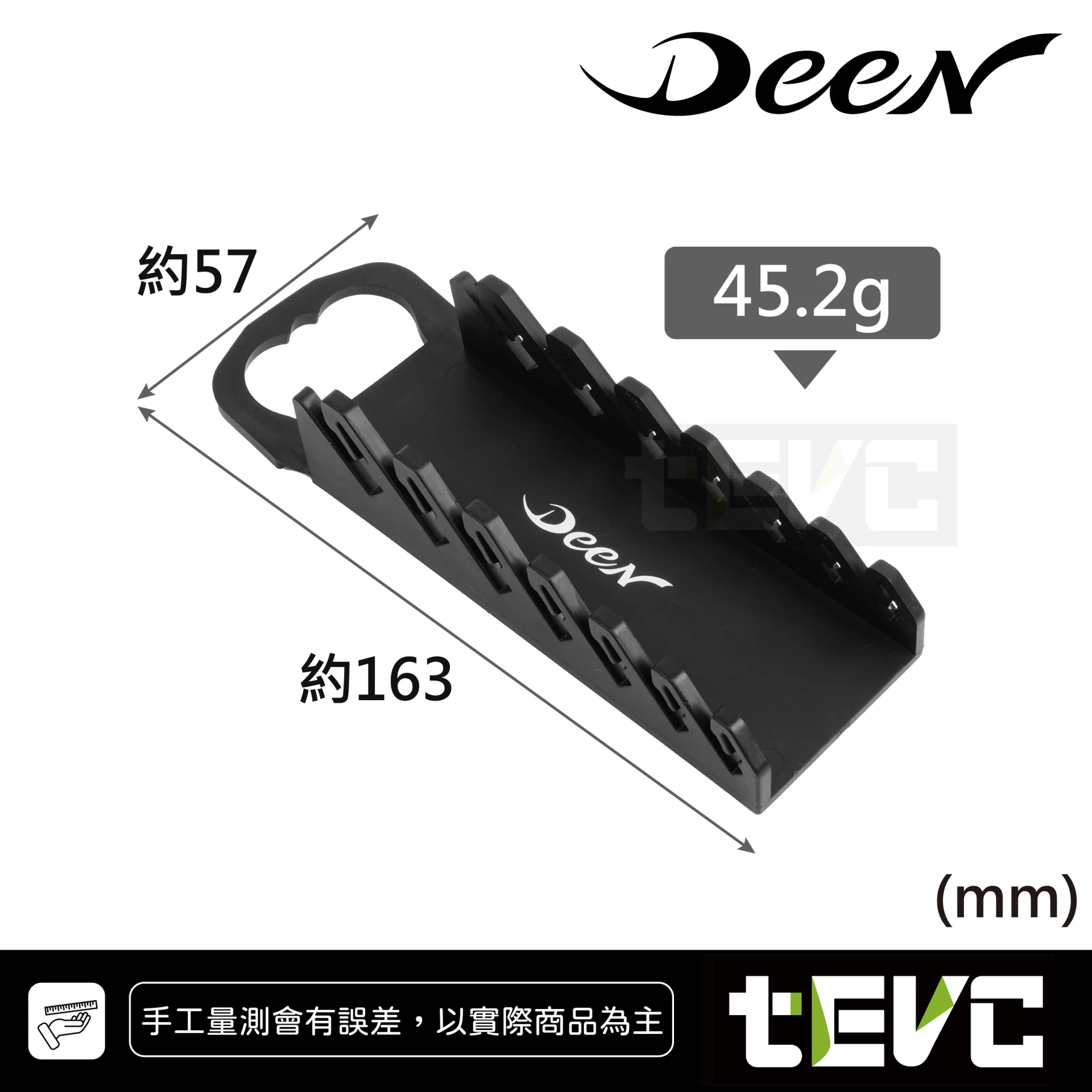《tevc》DEEN 軟質 樹脂 扳手收納架 存放7件