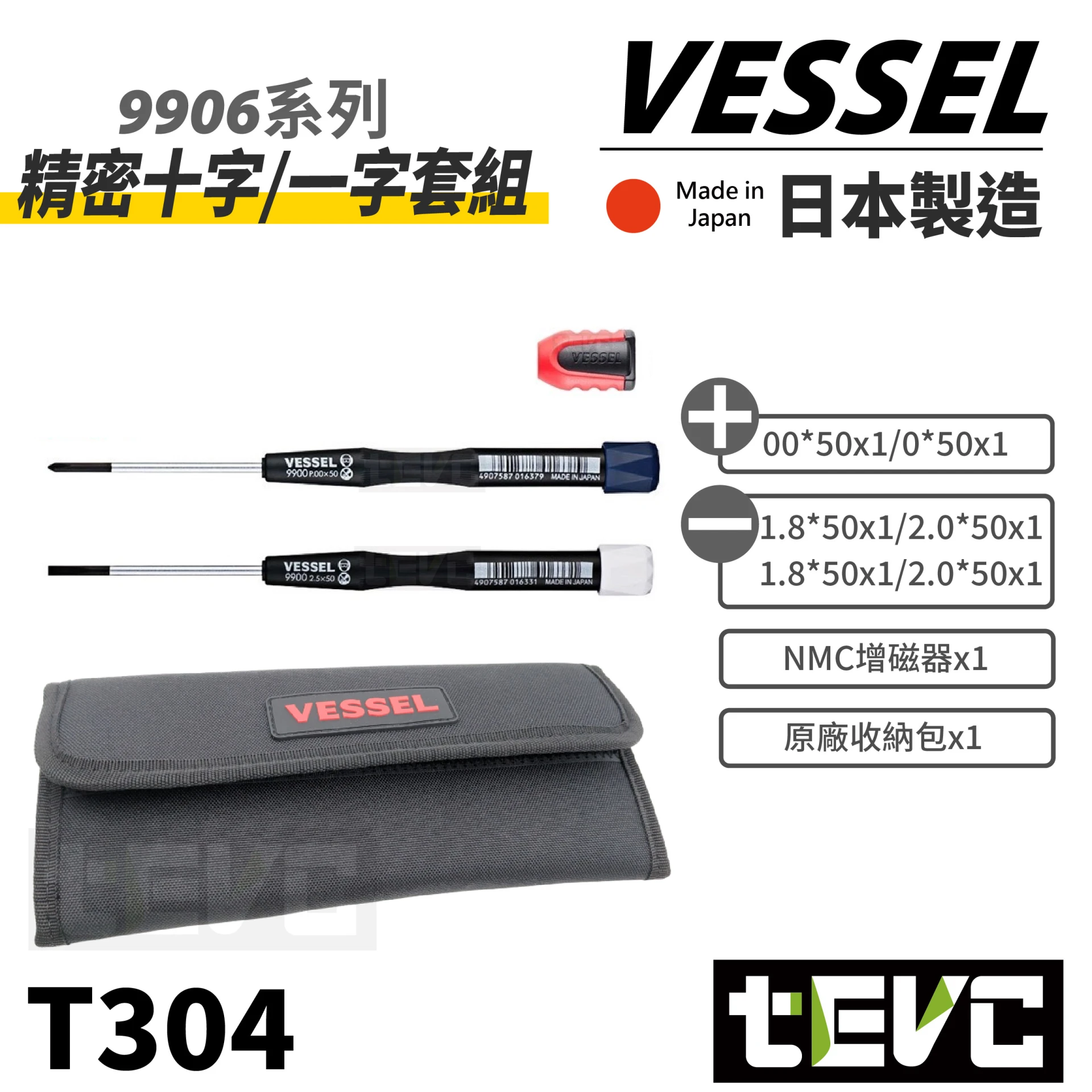 《tevc》VESSEL 日本製 十字 一字 精密起子套組 9906A