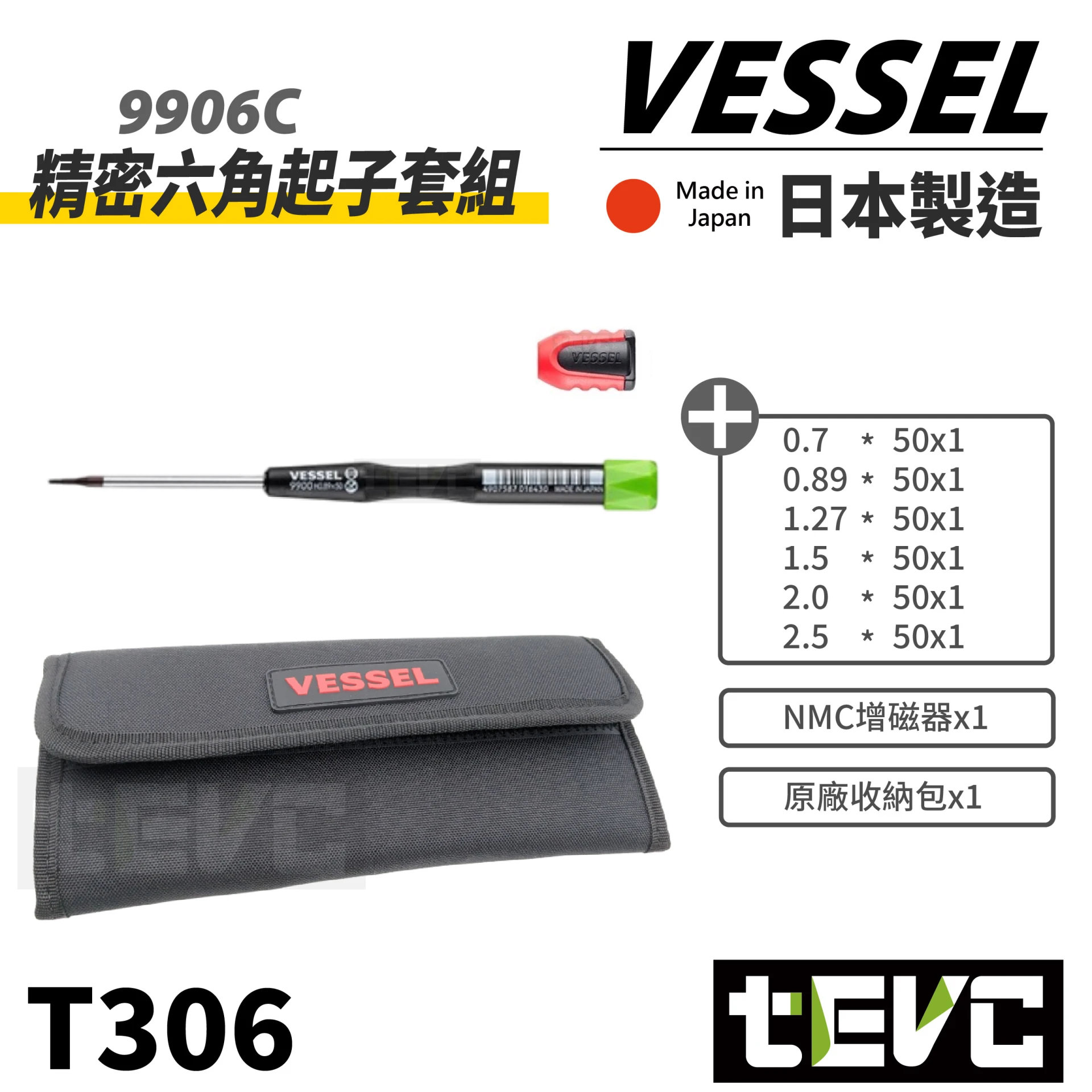 《tevc》 VESSEL 日本製 內六角 精密起子套組 9906C
