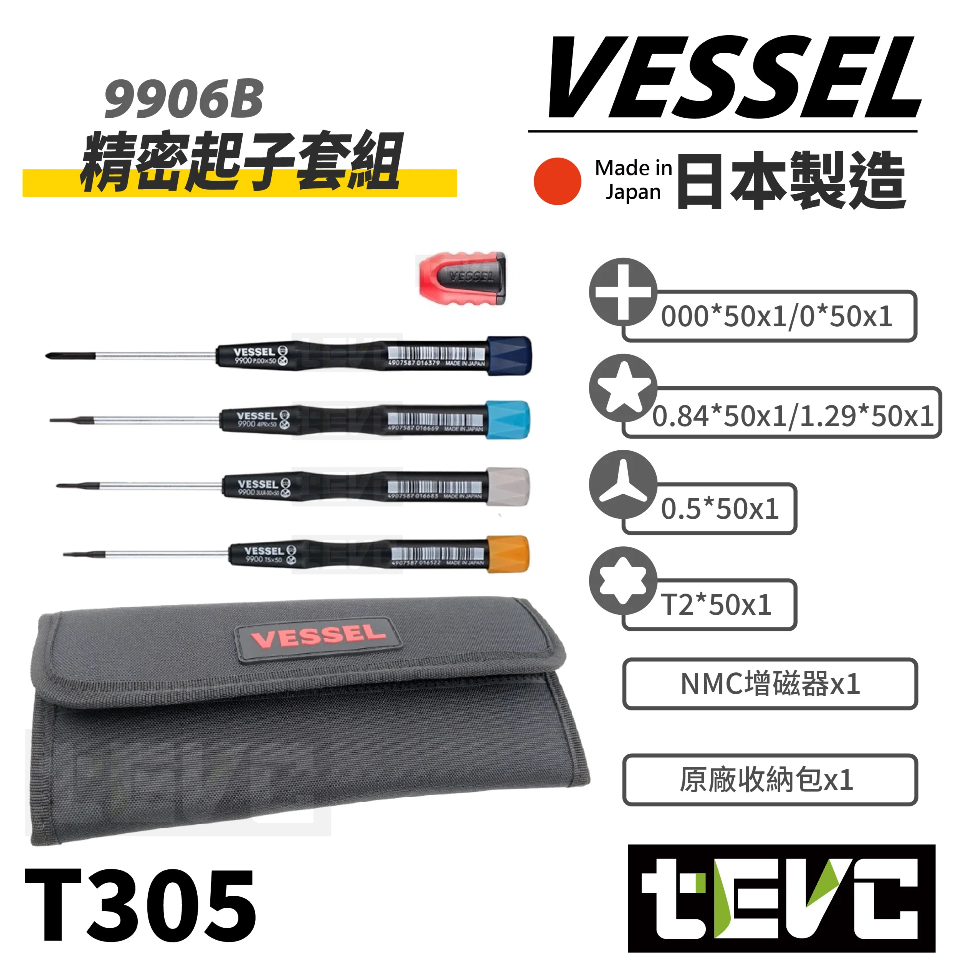 《tevc》VESSEL 十字 五角 Y型 星型 梅花 精密起子 9906B