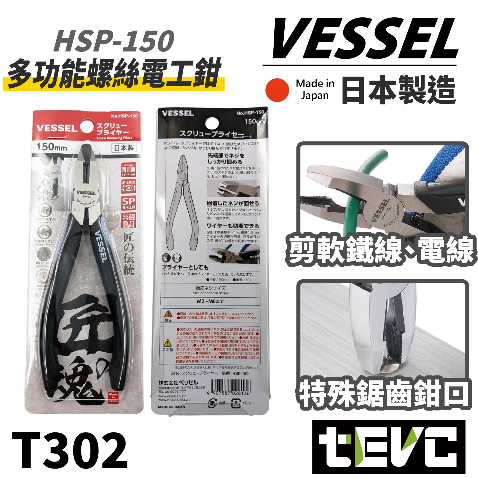 《tevc》VESSEL 日本製 暴力鯊 老虎鉗 螺絲電工鉗 暴力鉗 萬能鉗 HSP-150
