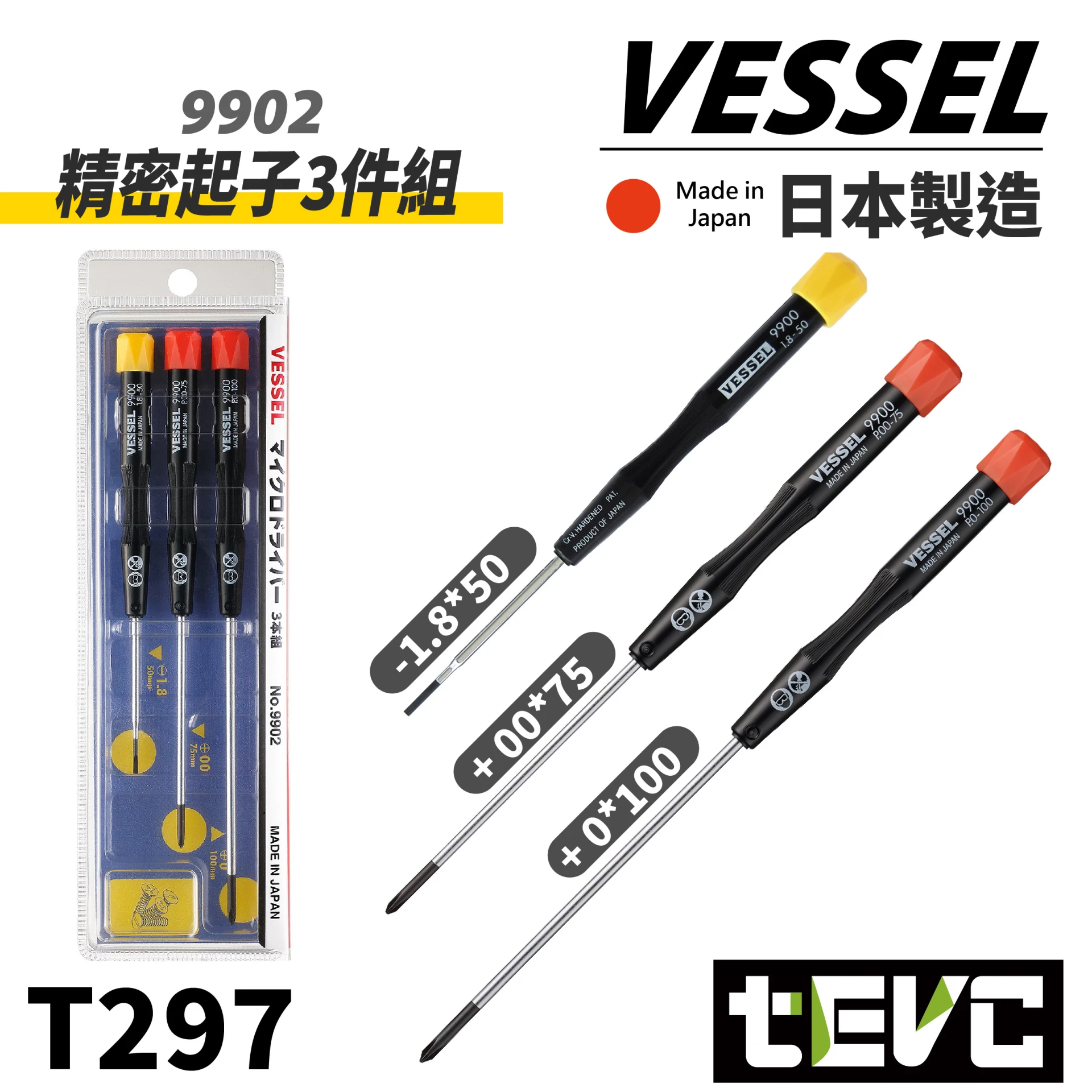 《tevc》VESSEL 精密起子 三件組 起子 十字 一字 螺絲起子 電子 精密 旋轉頭 維修 9902