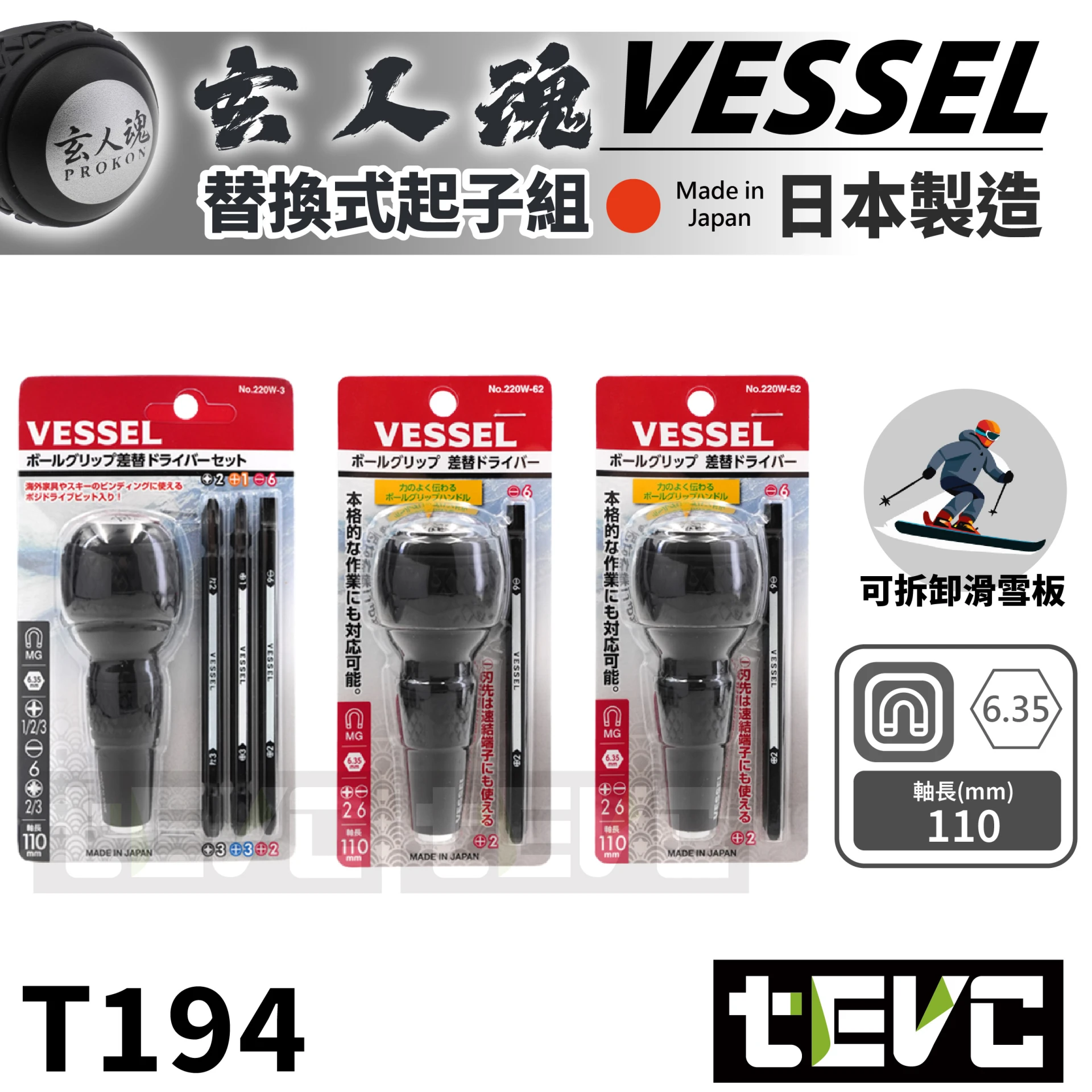 《tevc》VESSEL 日本製 膠柄替換式起子 十字 一字 220W-3 220W-62 220W-123