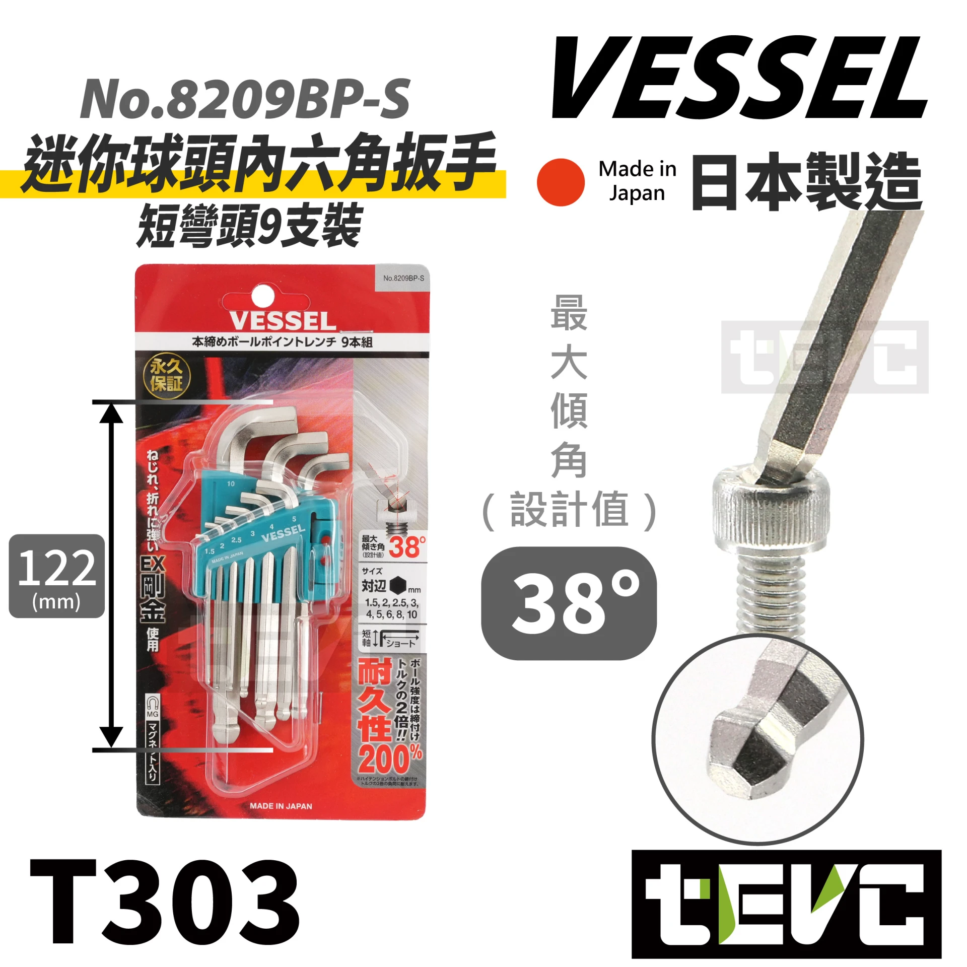 《tevc》VESSEL 日本製 迷你 極短 球頭 內六角 扳手 9件組 8209BP-S