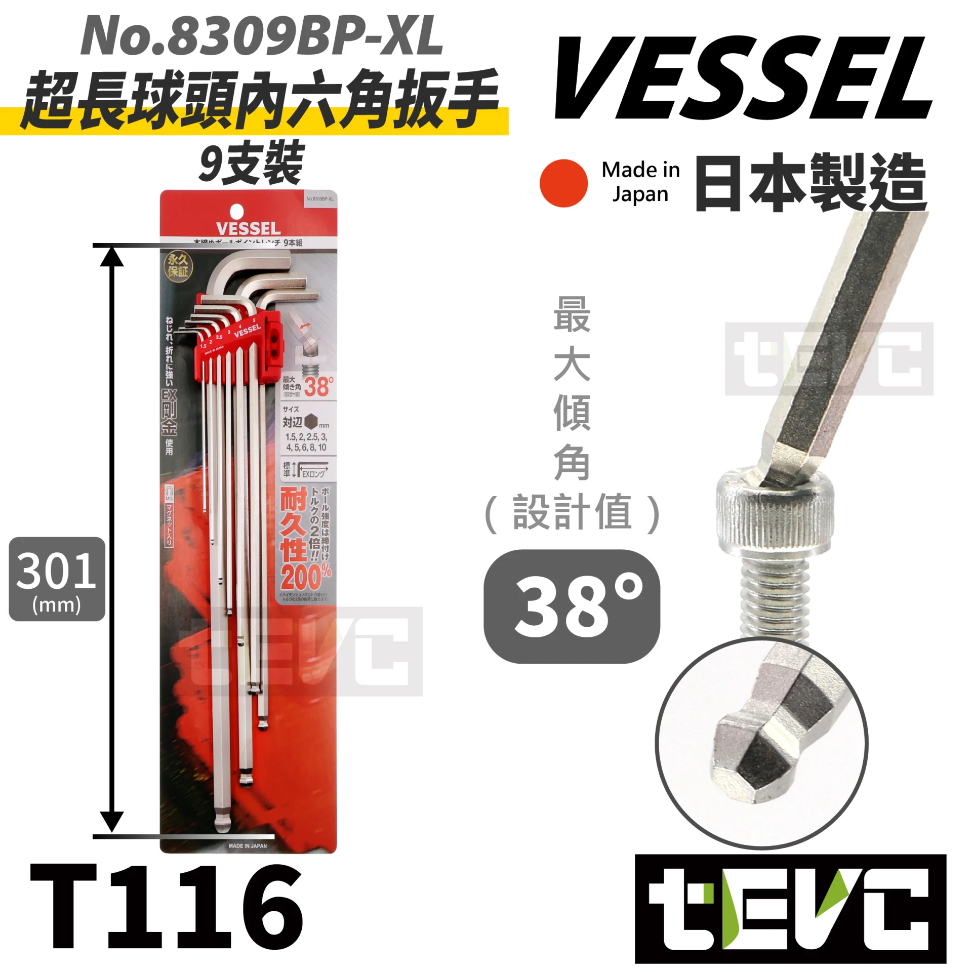 《tevc》VESSEL 球頭 內六角板手 L型扳手 9件組 8309BP-XL